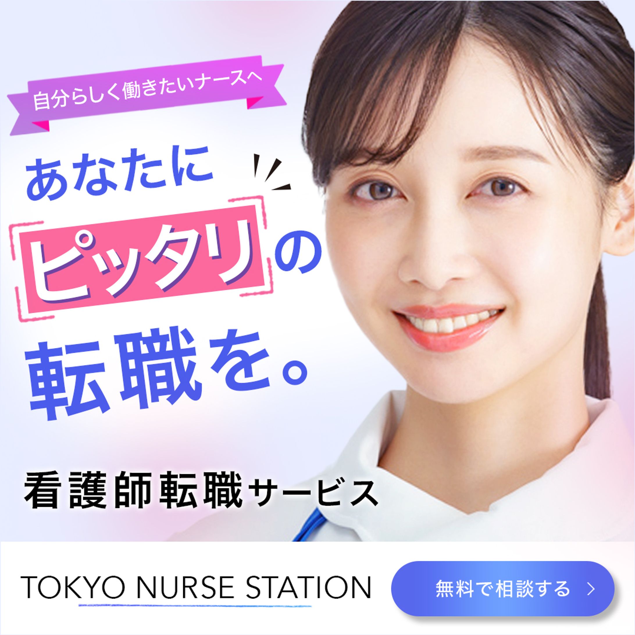 ナース転職-1