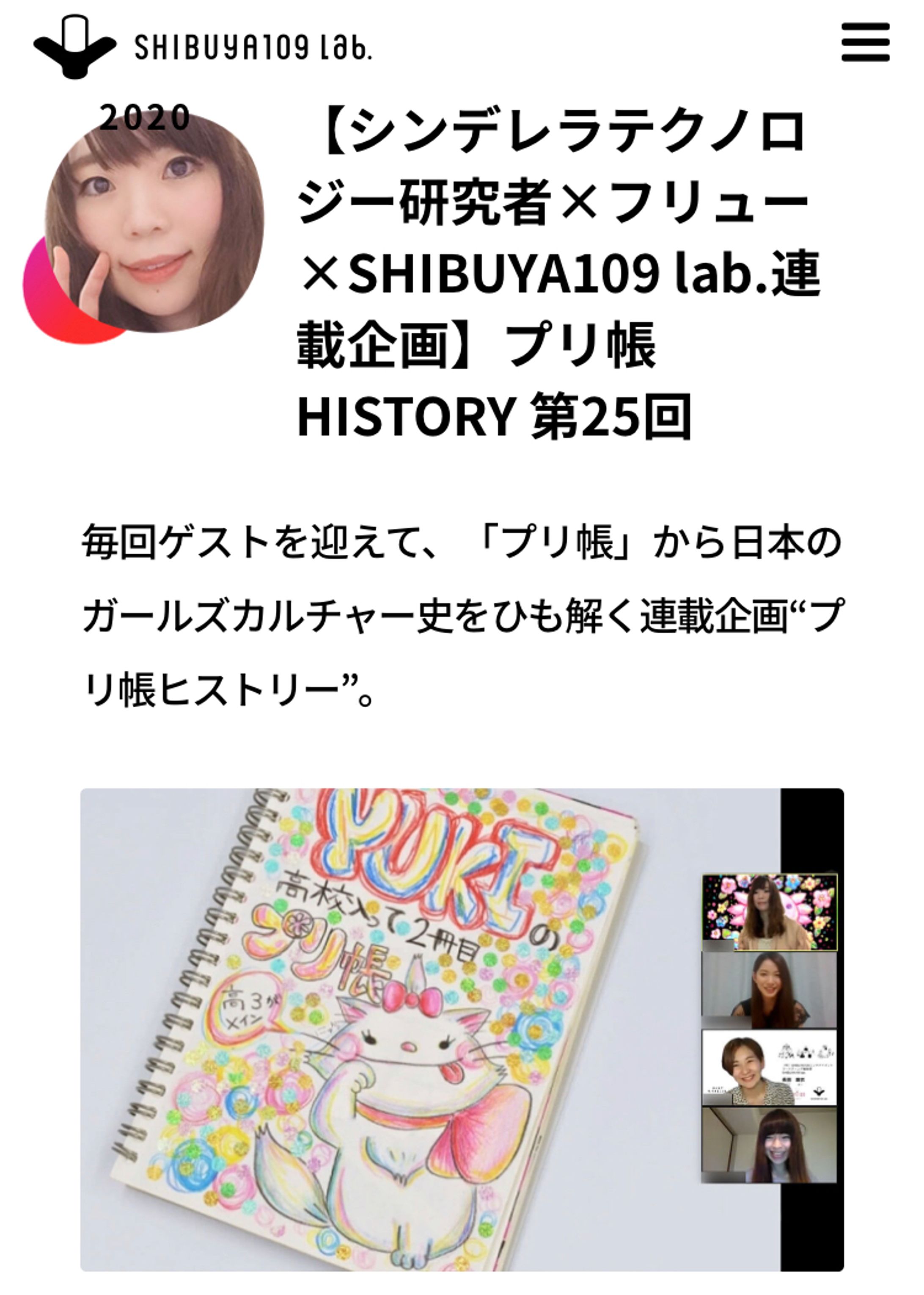 SHIBUYA109 lab.取材-1