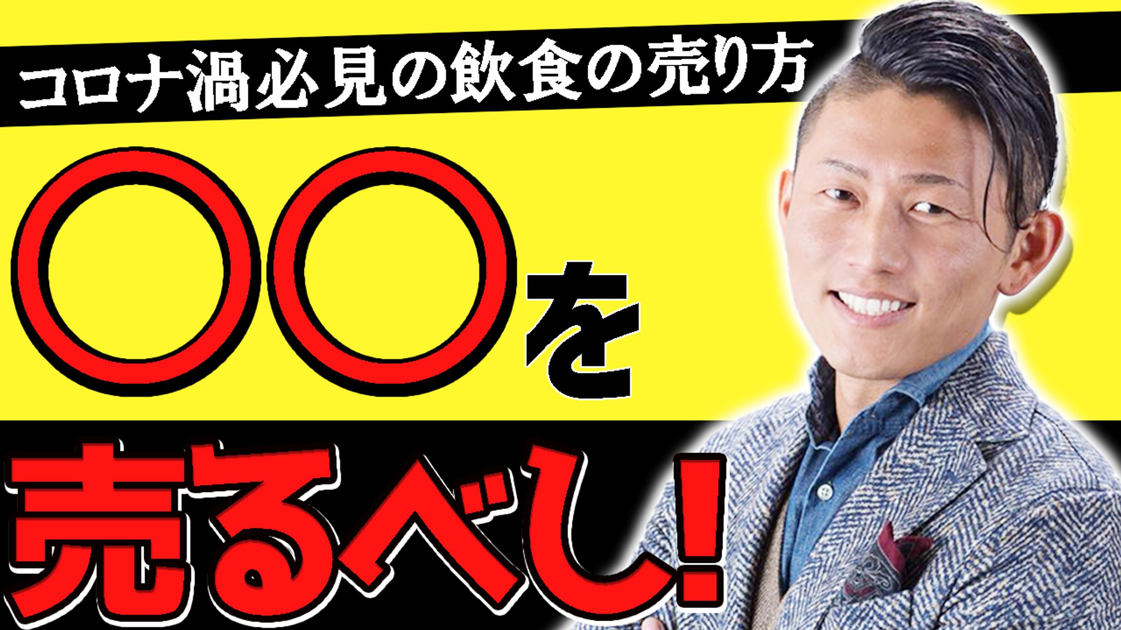 店舗の利益バクアゲ!チャンネル様-1