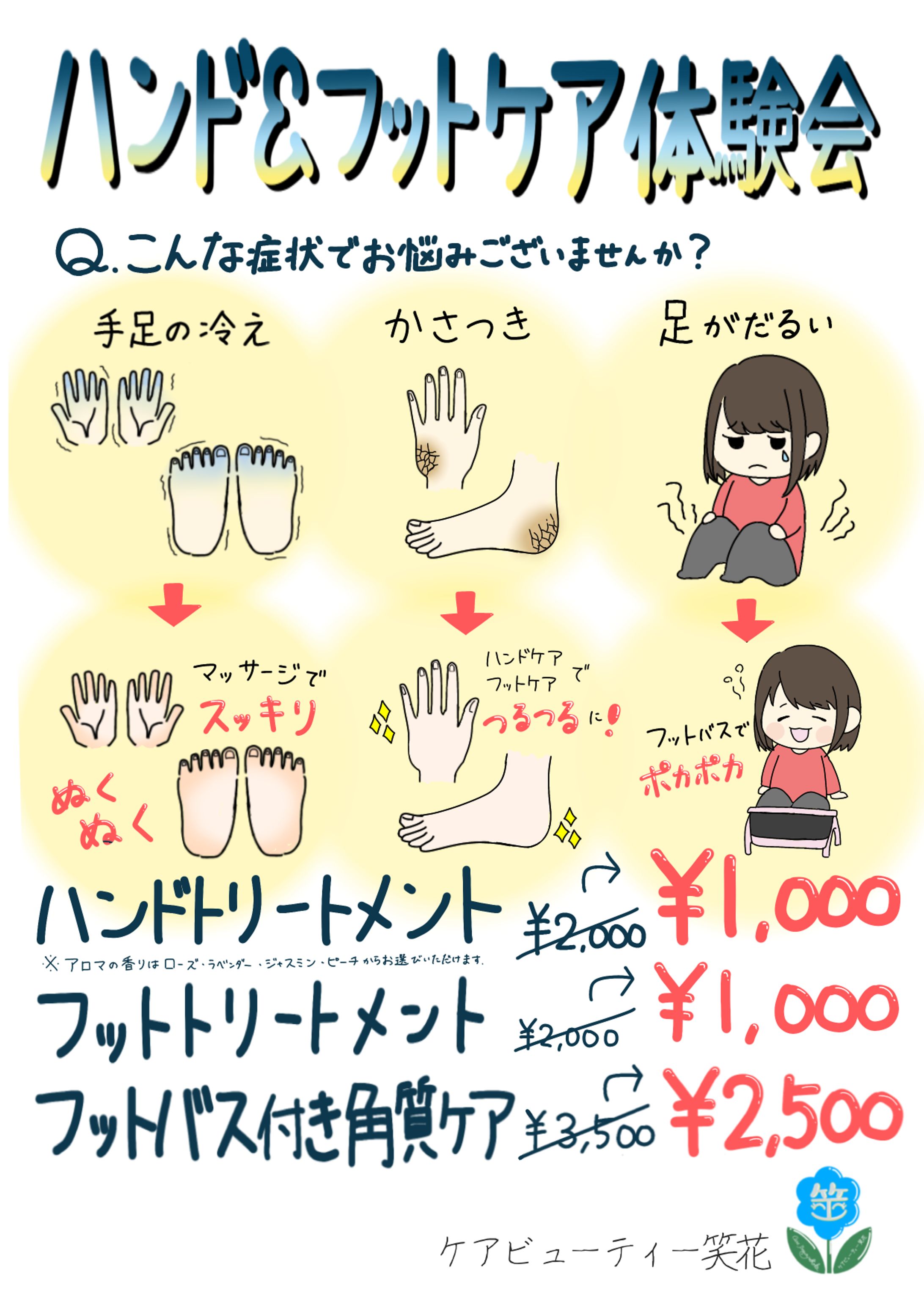 【ご依頼】ケアビューティー笑花様 チラシ-1