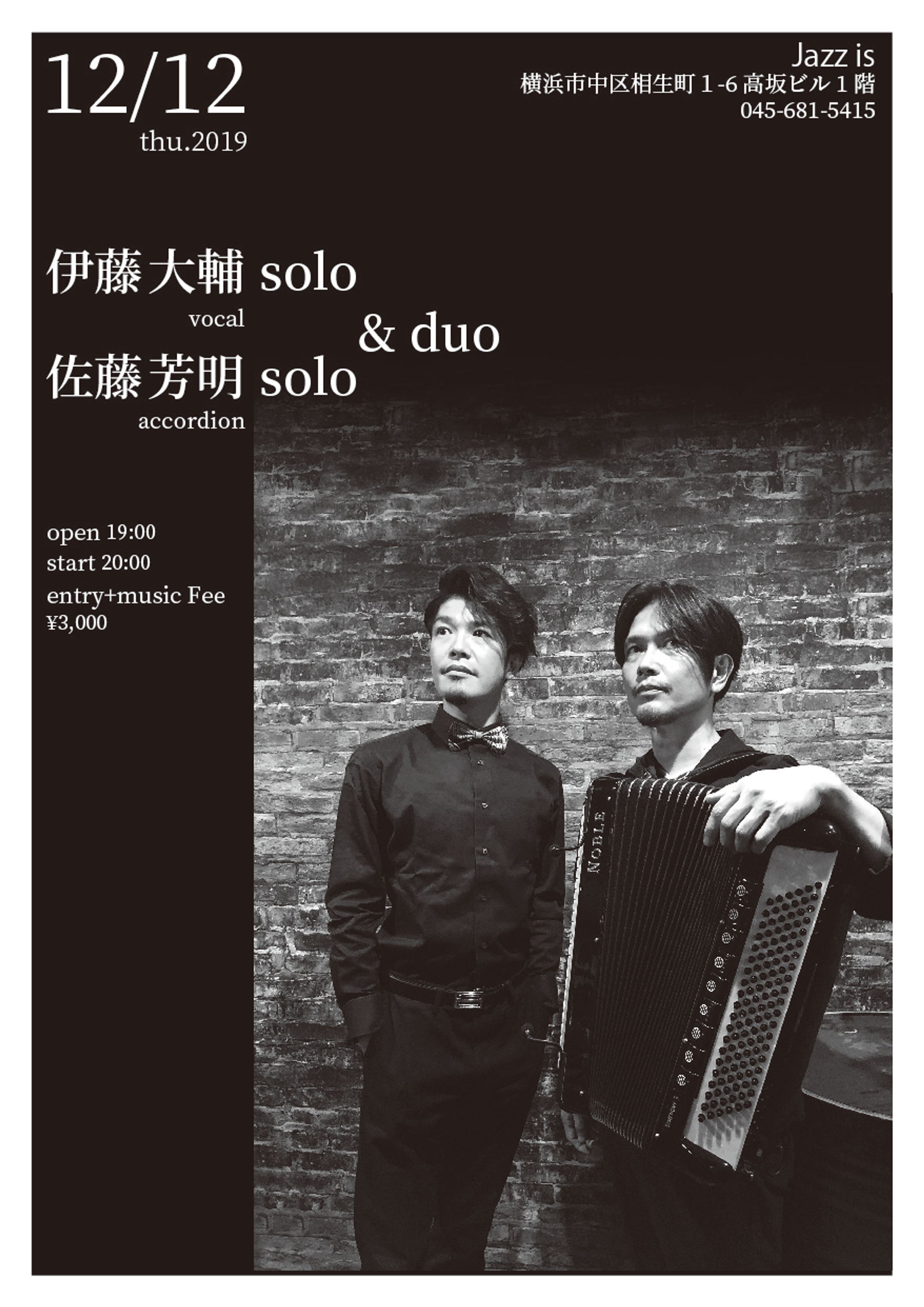 伊藤佐藤Duo-1