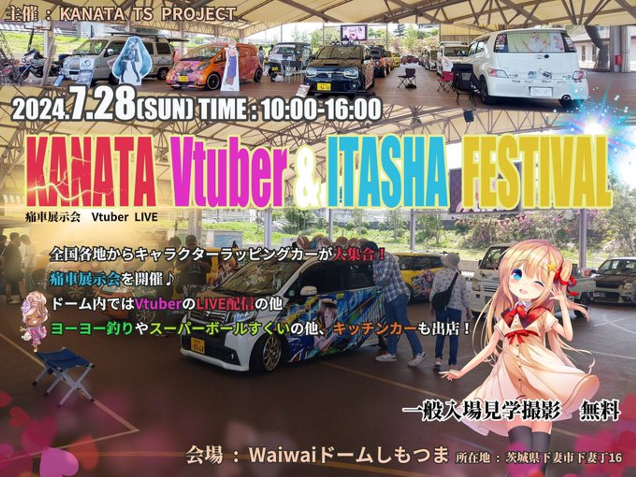 第2回KANATA VI痛車フェス　出演-1