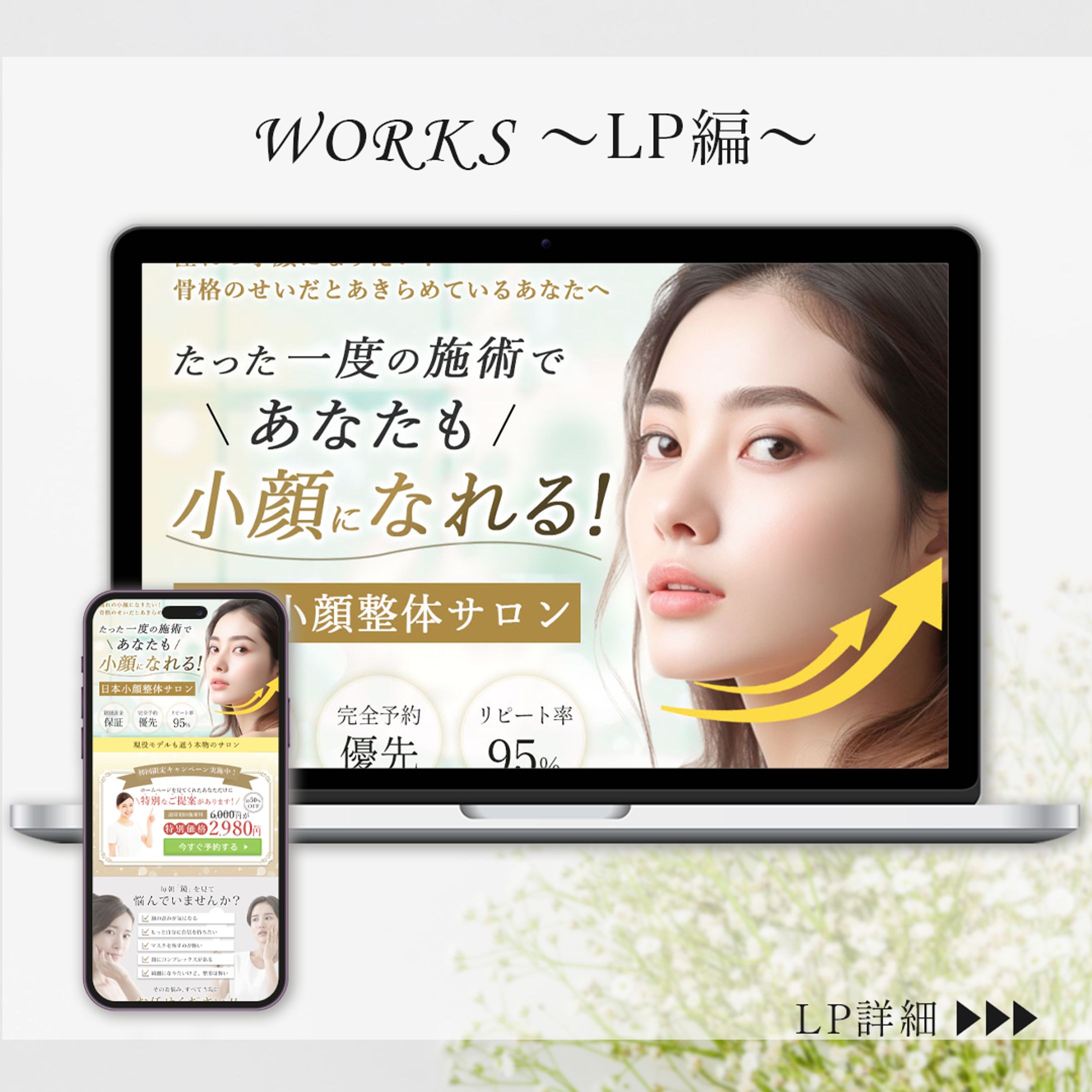 LP:小顔整体-1