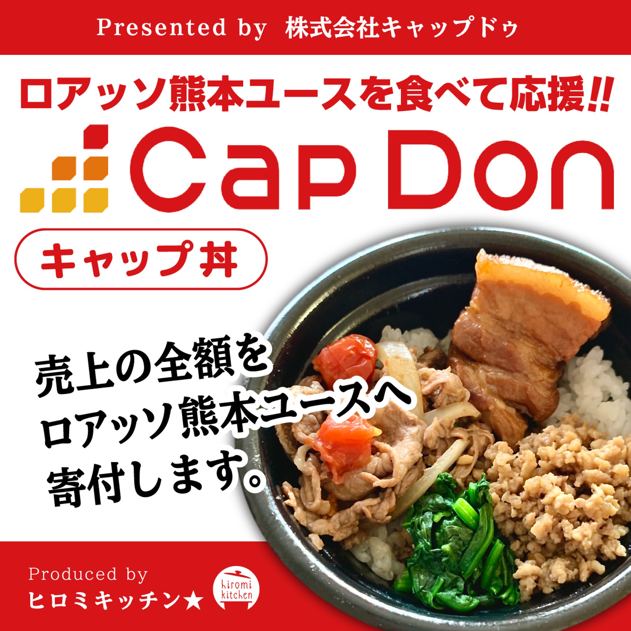 イベント「キャップ丼プロジェクト」-1
