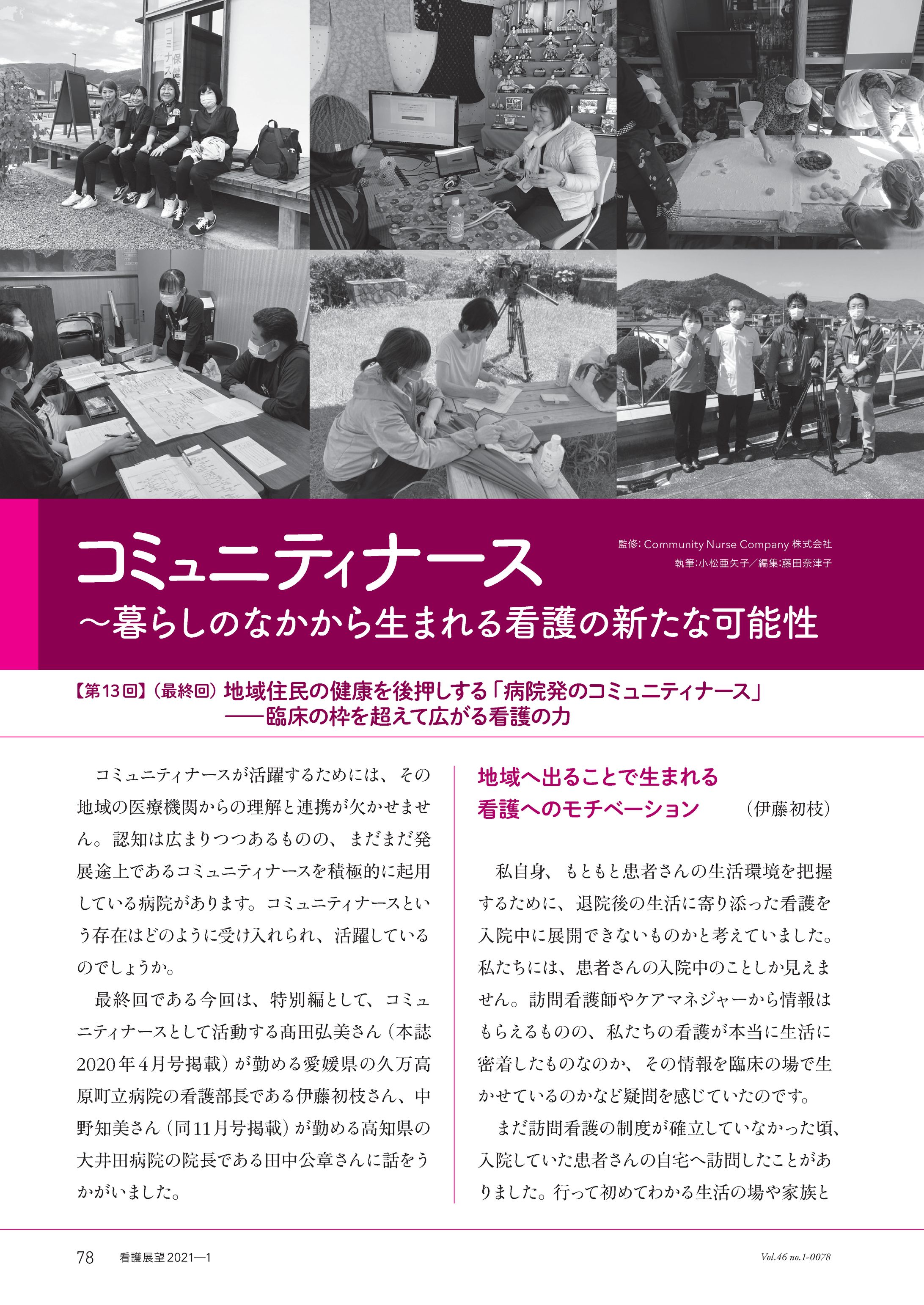 看護展望2021年1月号-1