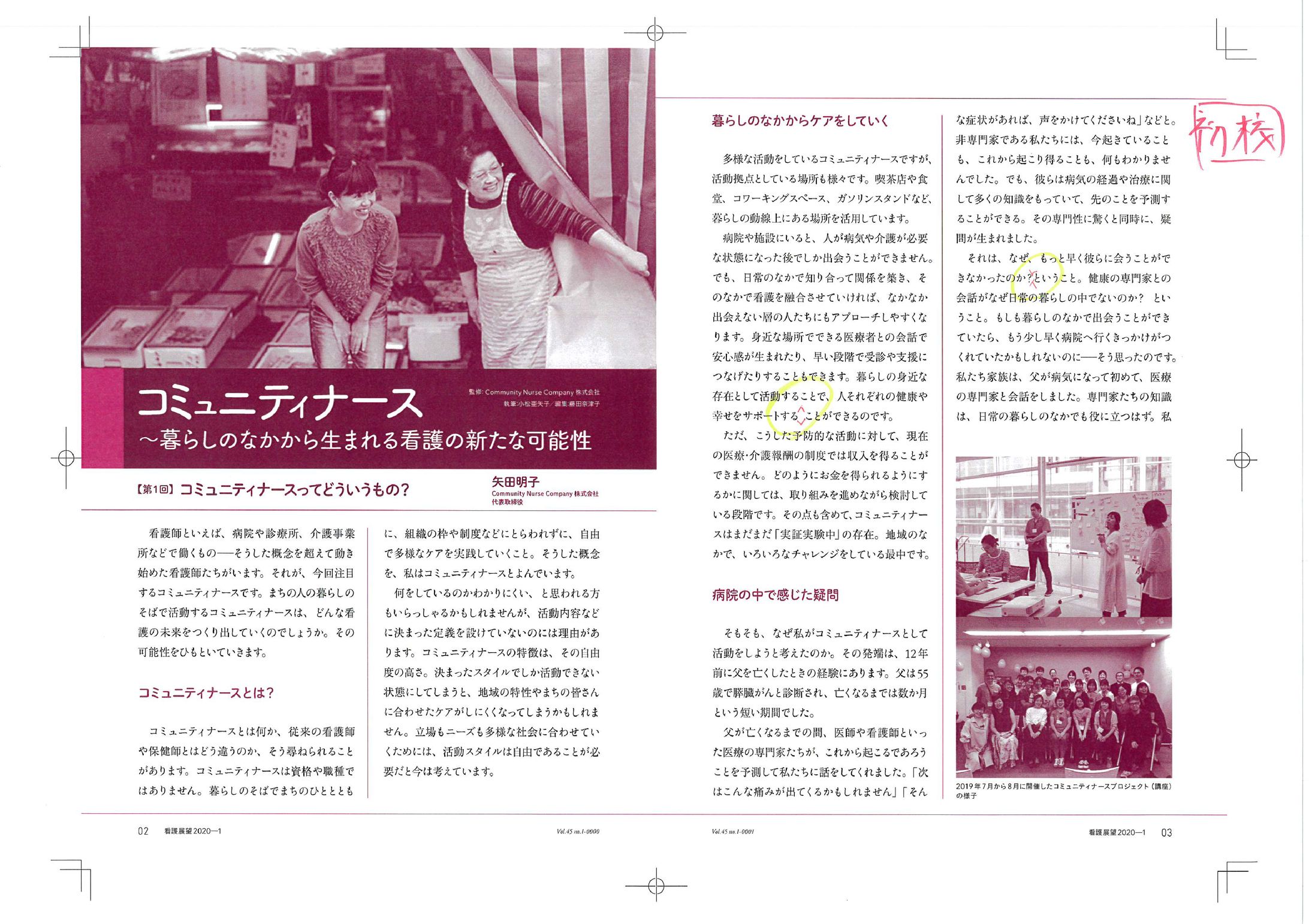 看護展望2020年1月号-1