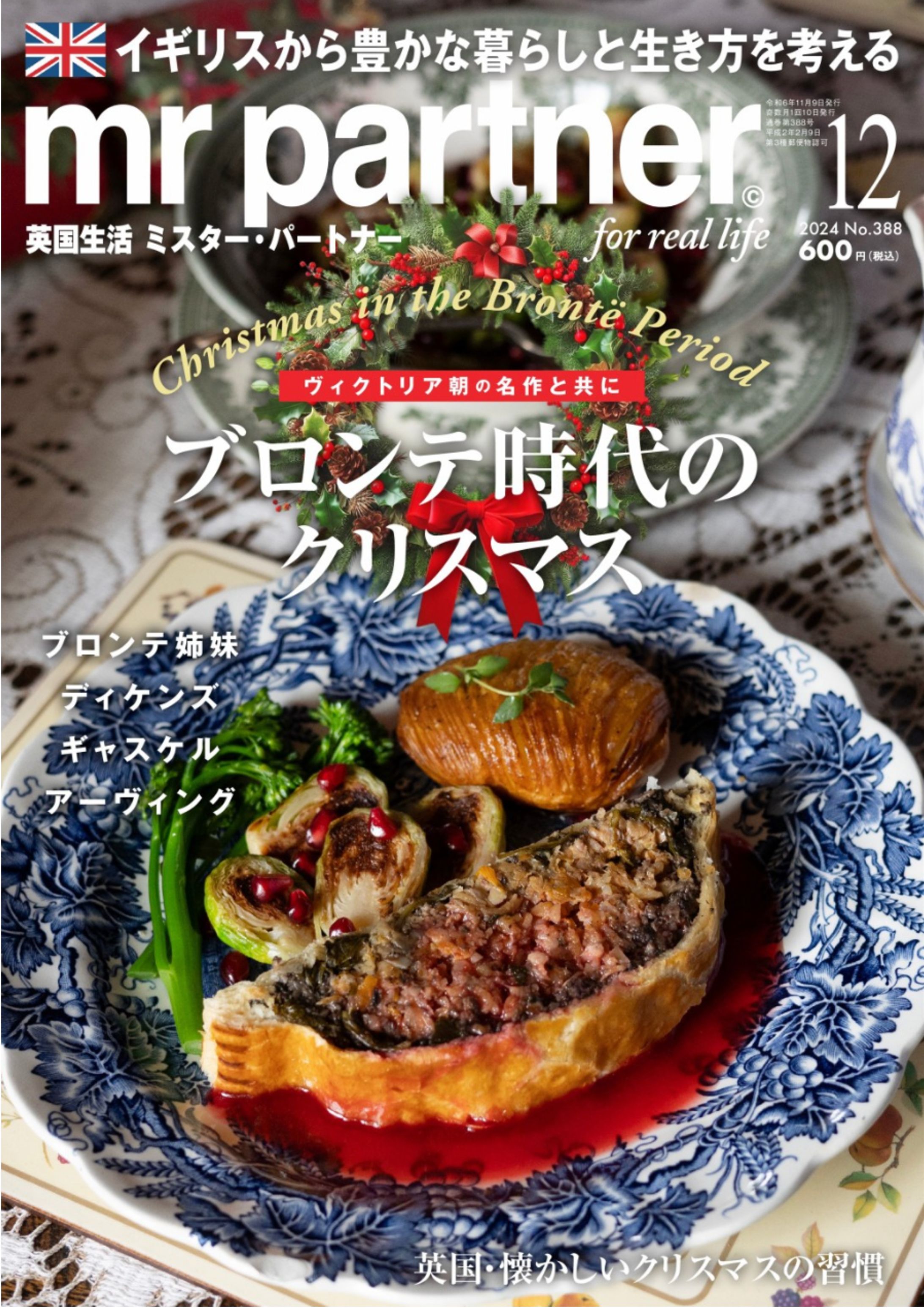 雑誌『ミスターパートナー2024年12月号』表紙・レシピページ担当-1