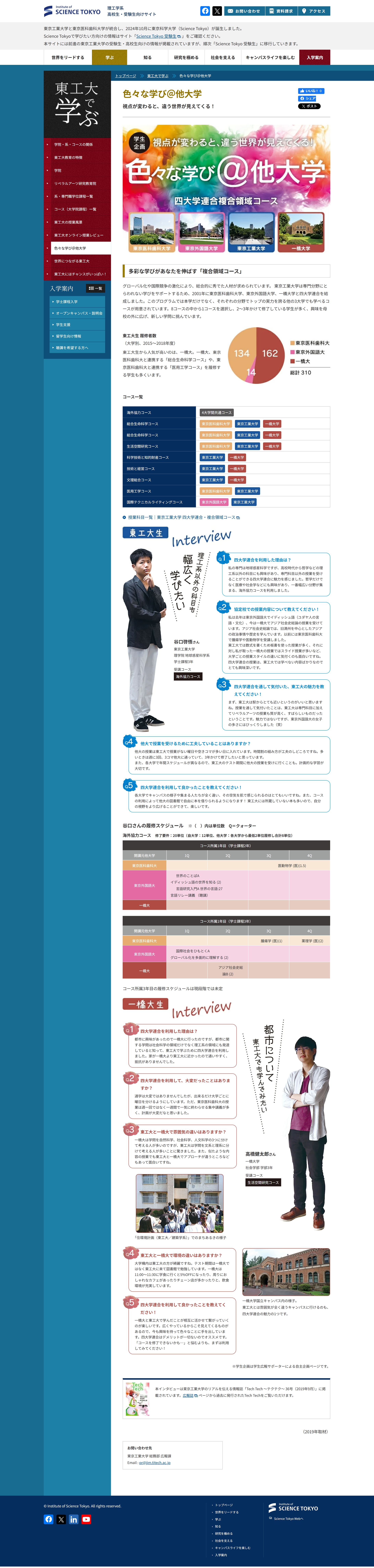国立大学のWEBサイト-1