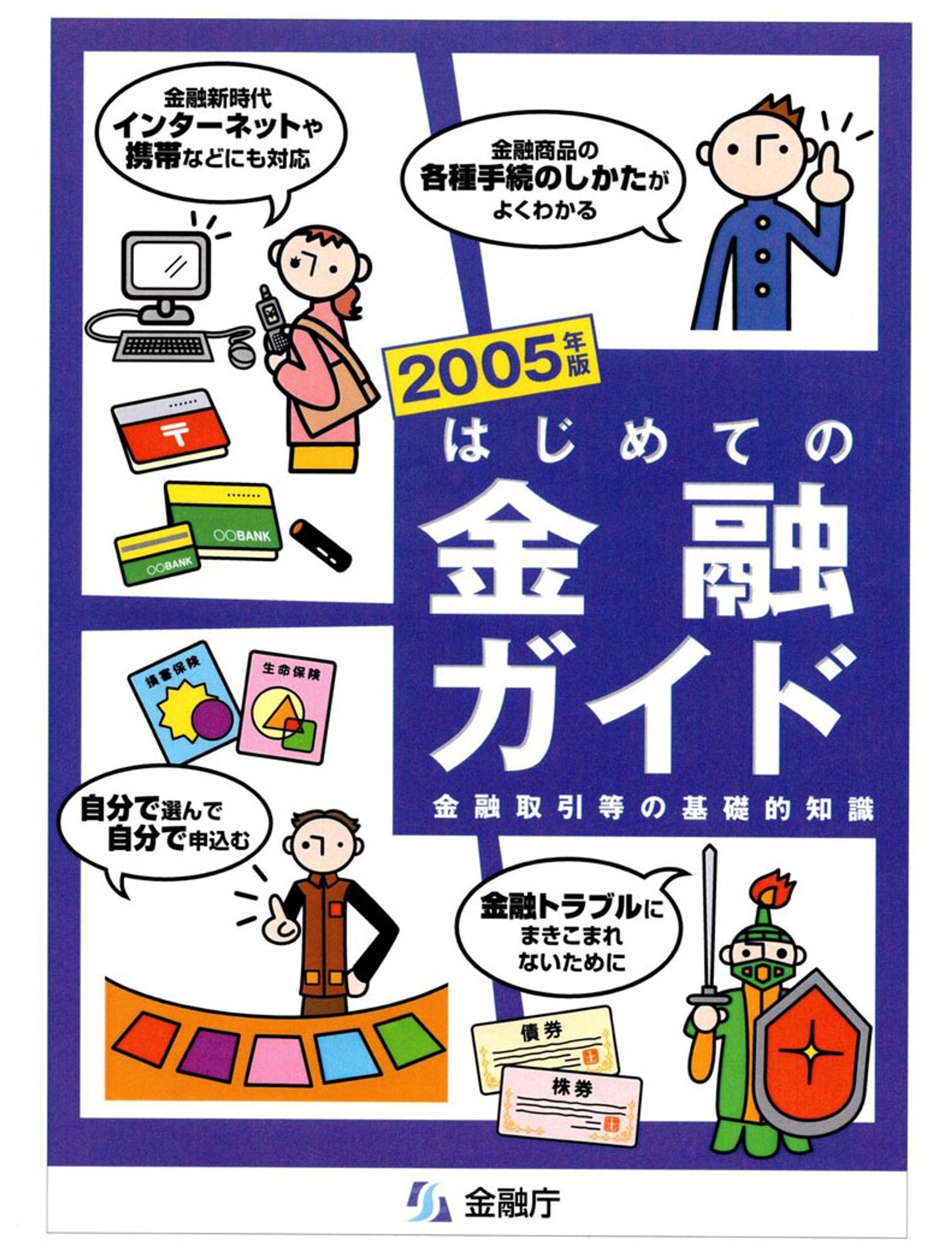 金融庁　金融ガイド-1
