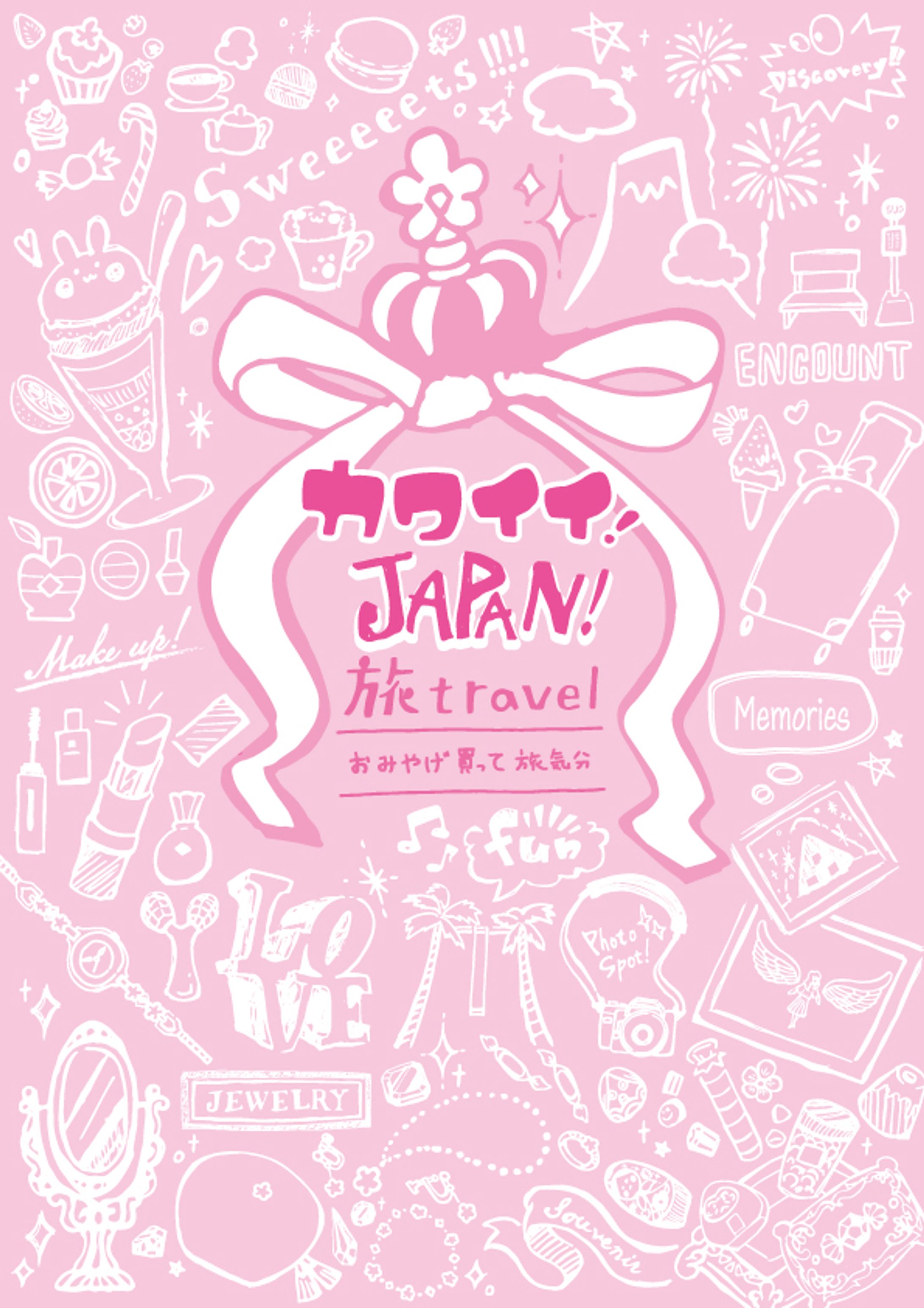 メインビジュアル / カワイイ！ Japan！旅・travel-1