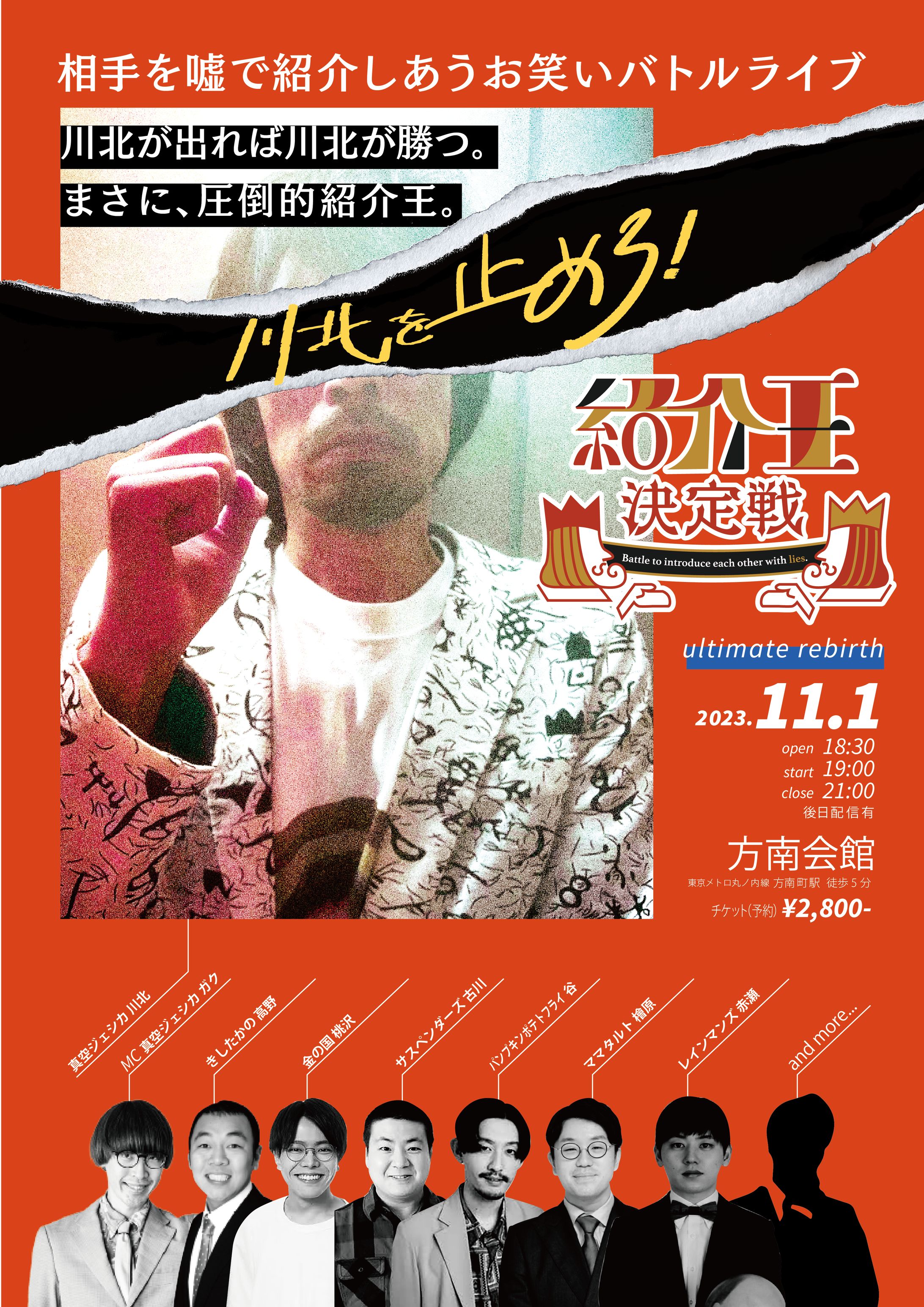紹介王決定戦 ultimate rebirthフライヤーデザイン-1