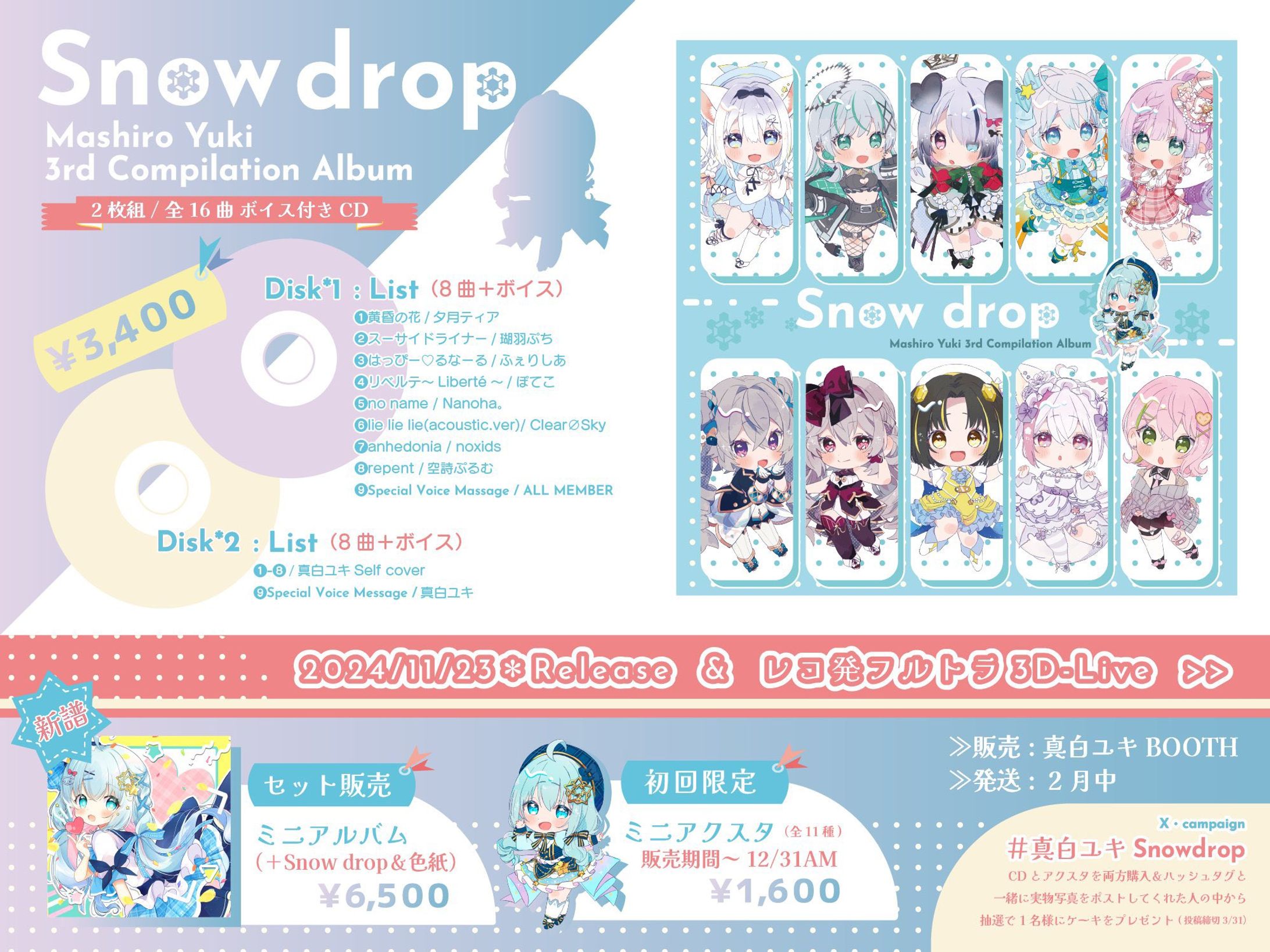コンピCD出演「Snow drop」-1