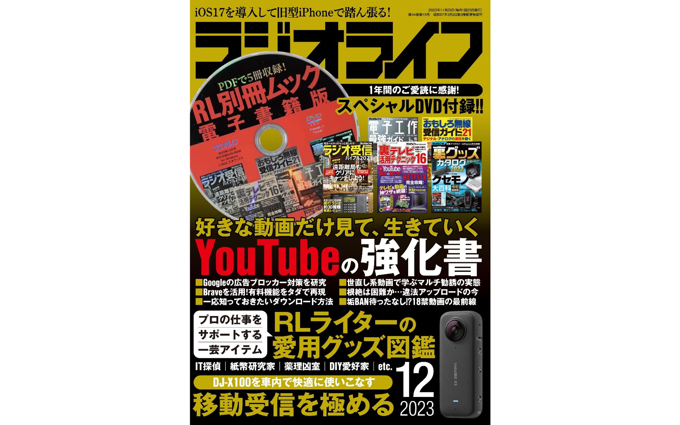 ラジオライフ2023年 12月号-1