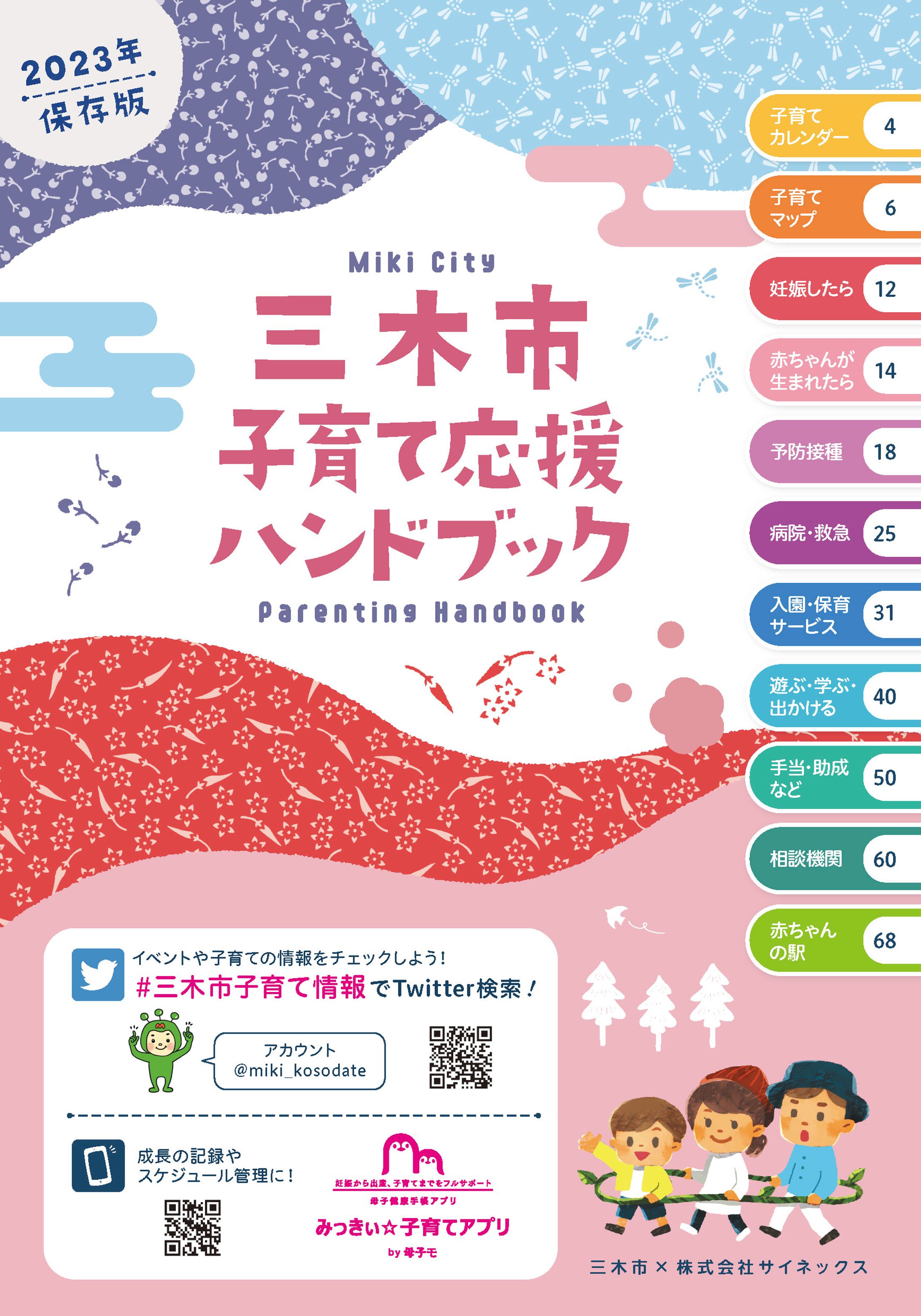 三木市子育て応援ブック 2023-1