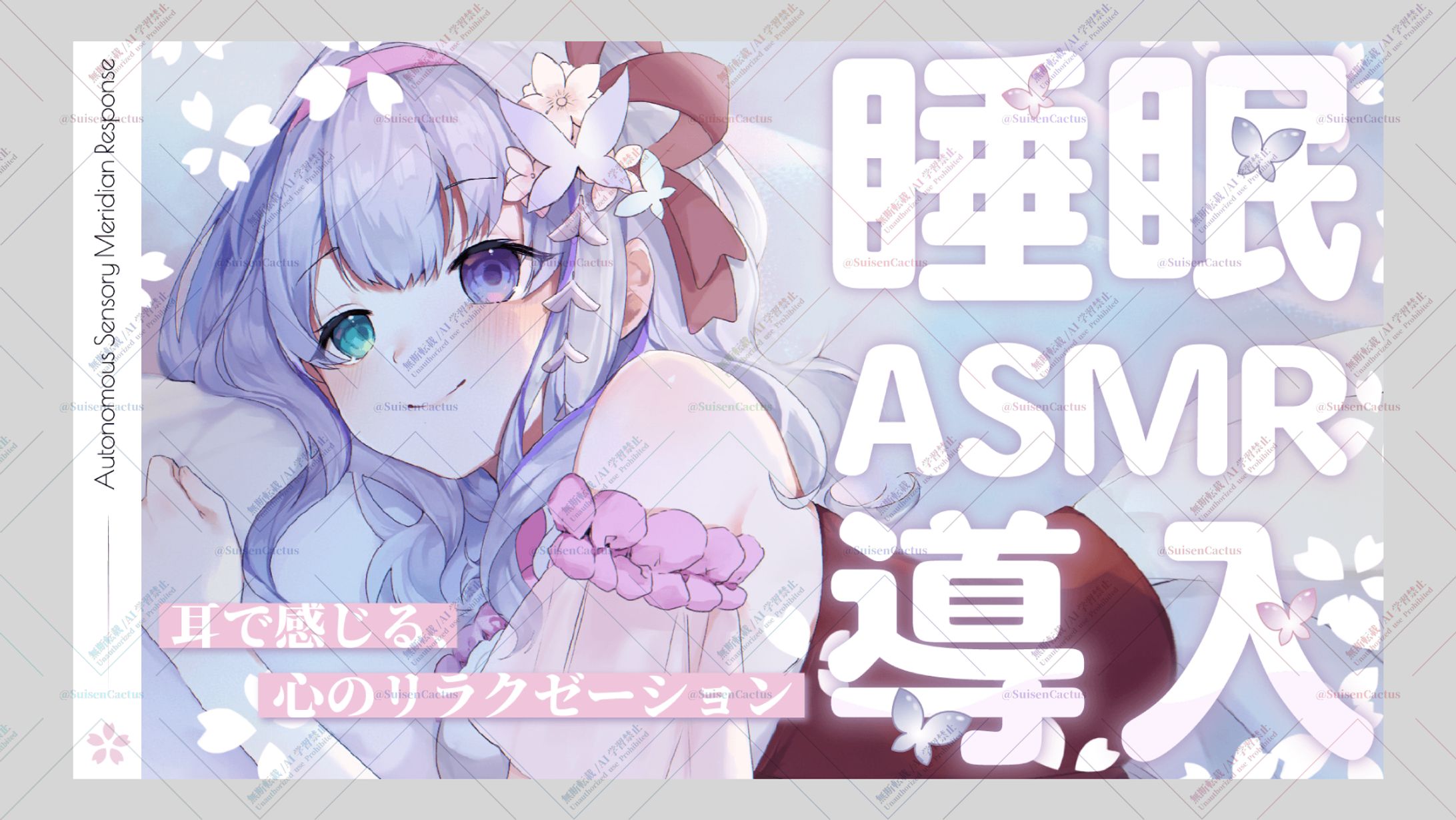 八神ノア様 ASMR配信 サムネイル-1