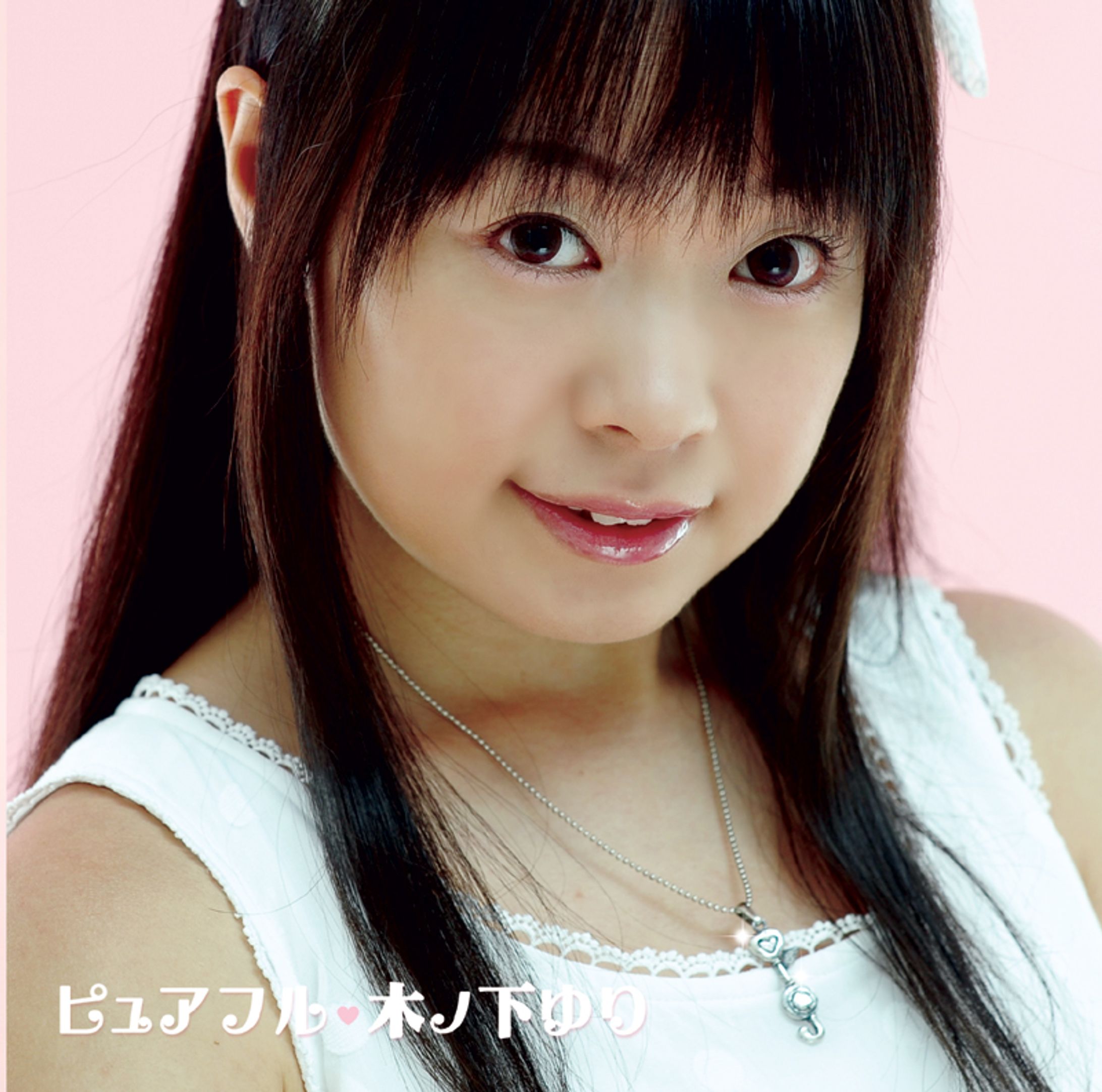 2008ピュアフルジャケットと裏表紙-1