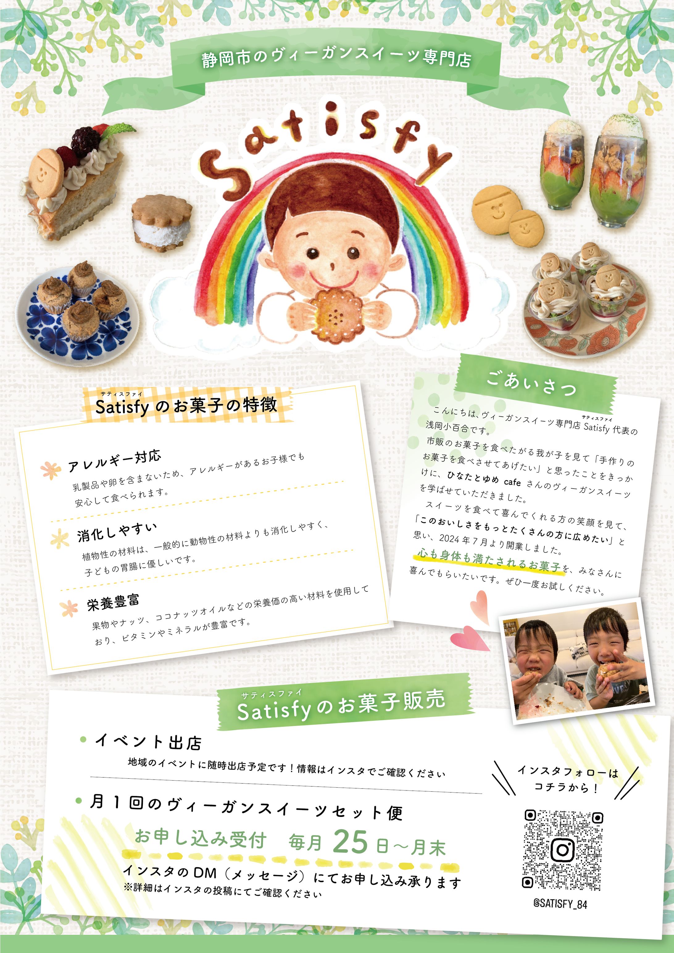 おとりよせスイーツ店 チラシ&名刺-1