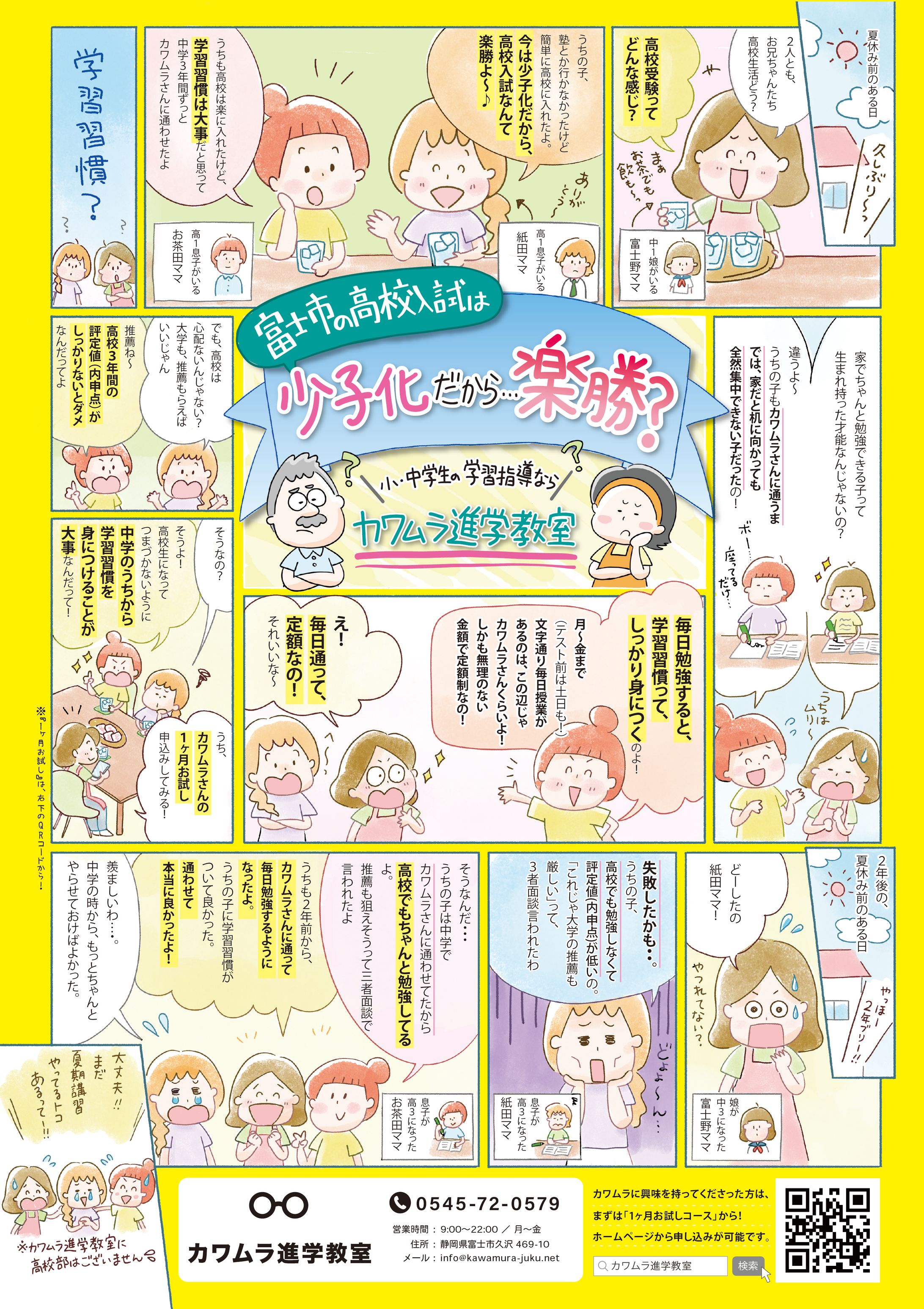 学習塾 マンガチラシ-1