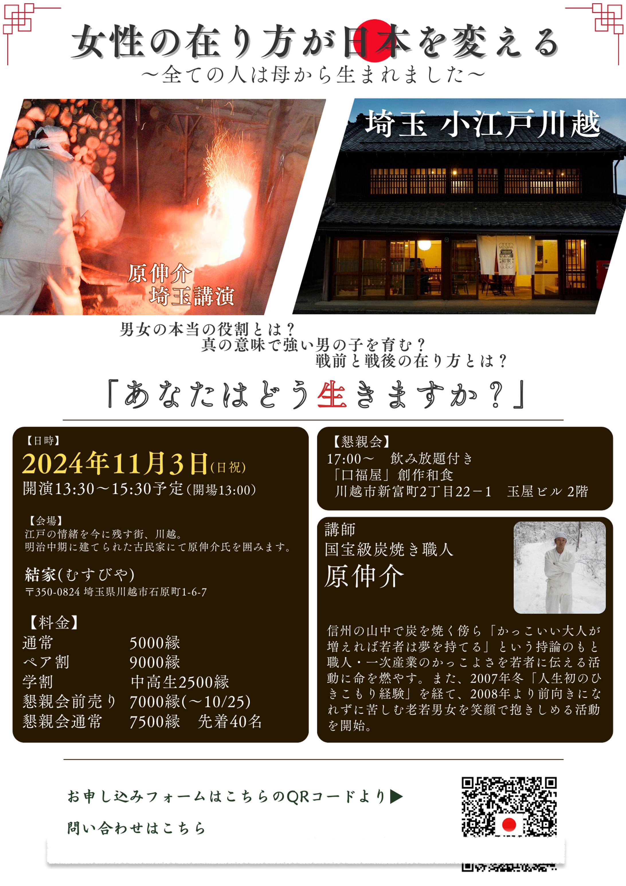 講演会チラシ-1