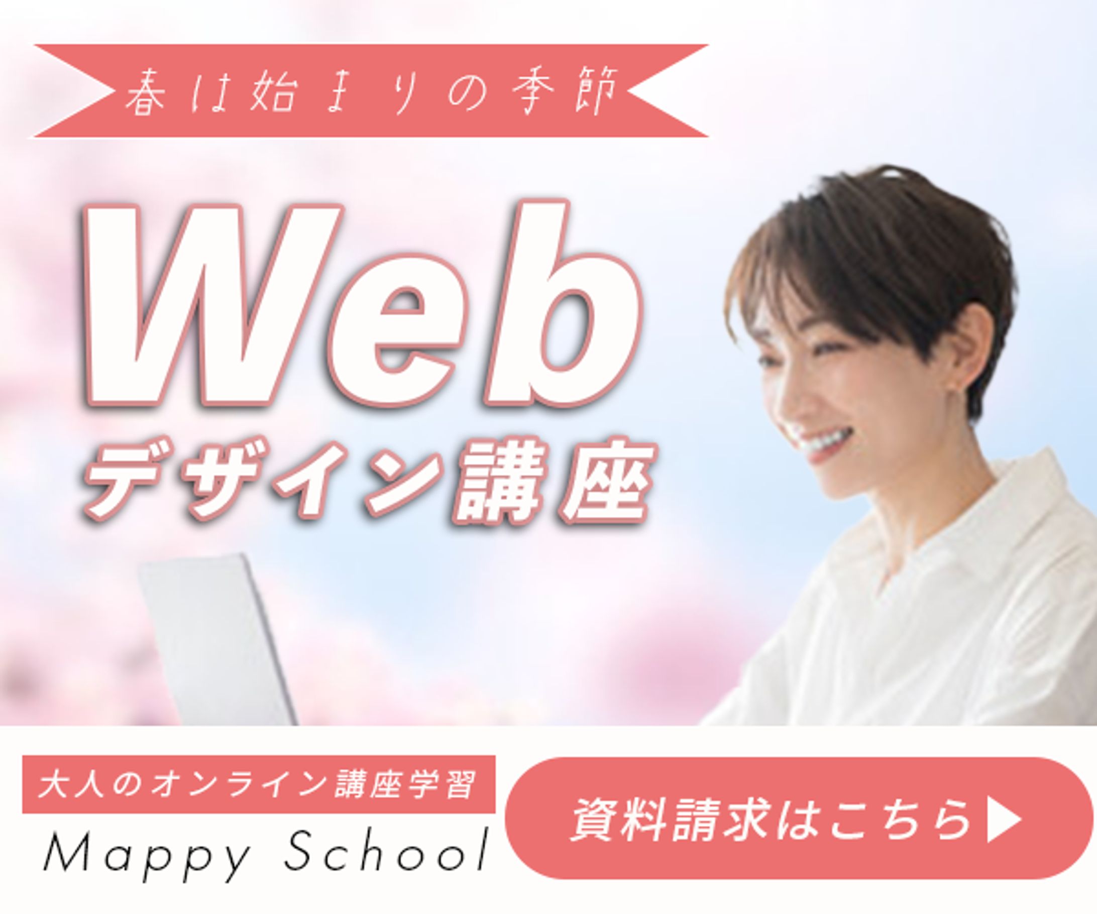 Webデザイン講座(*練習用)-1