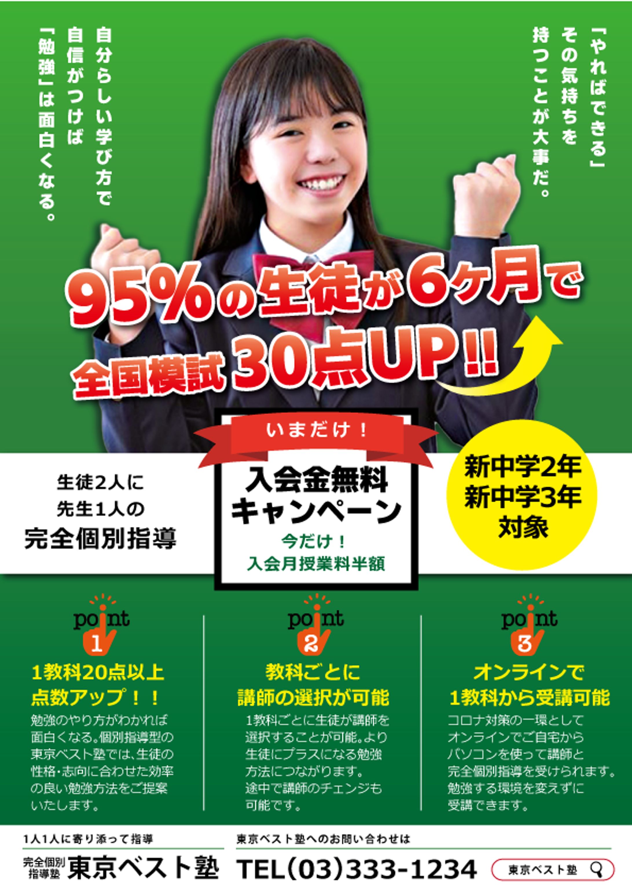学習塾チラシ-1