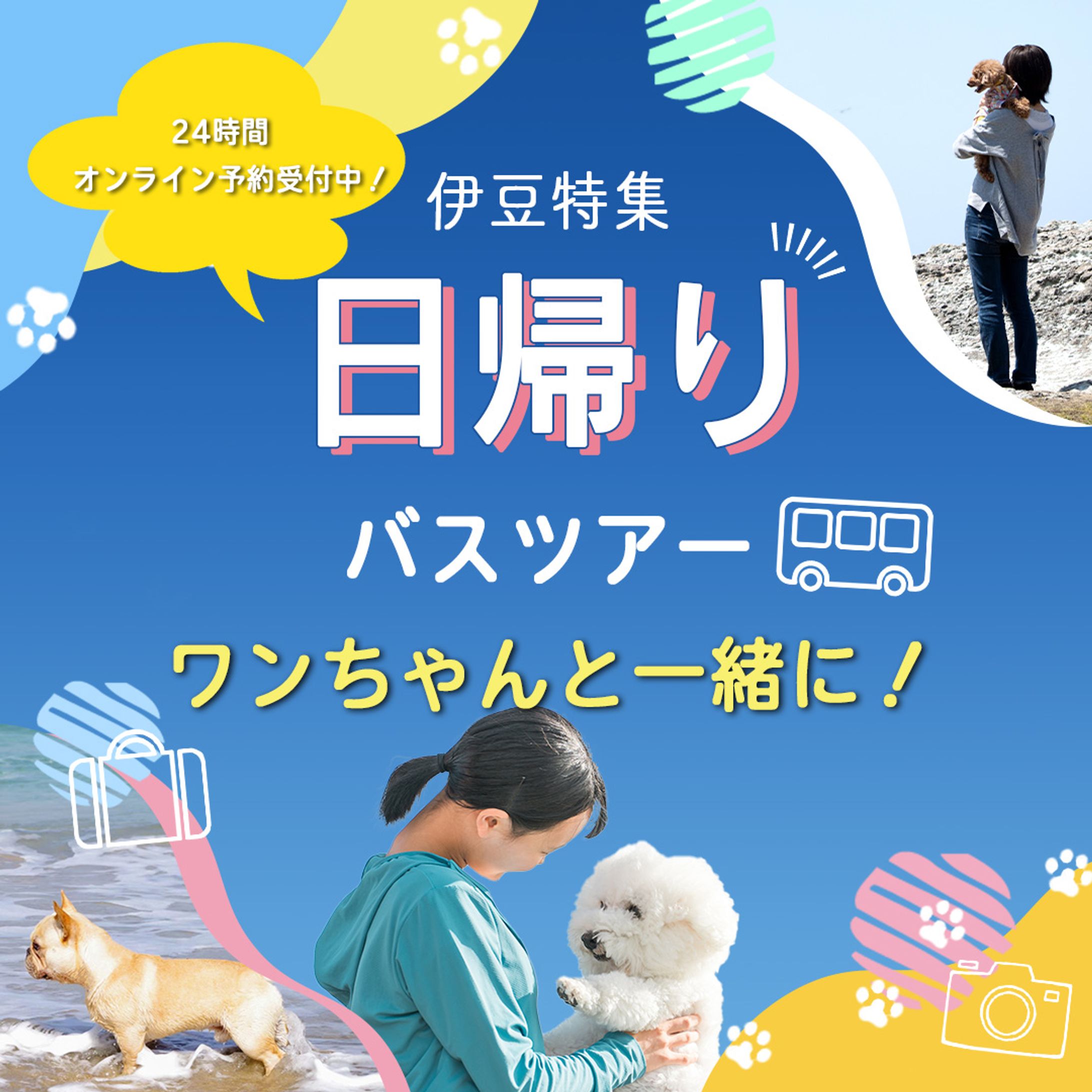 観光バスツアー-1