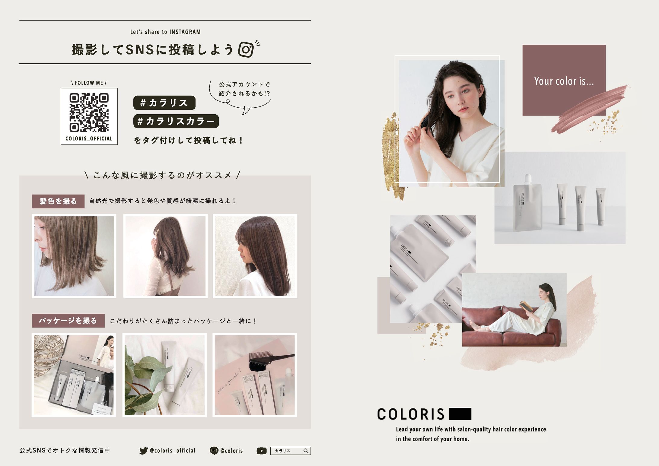 【リーフレット】coloris-1