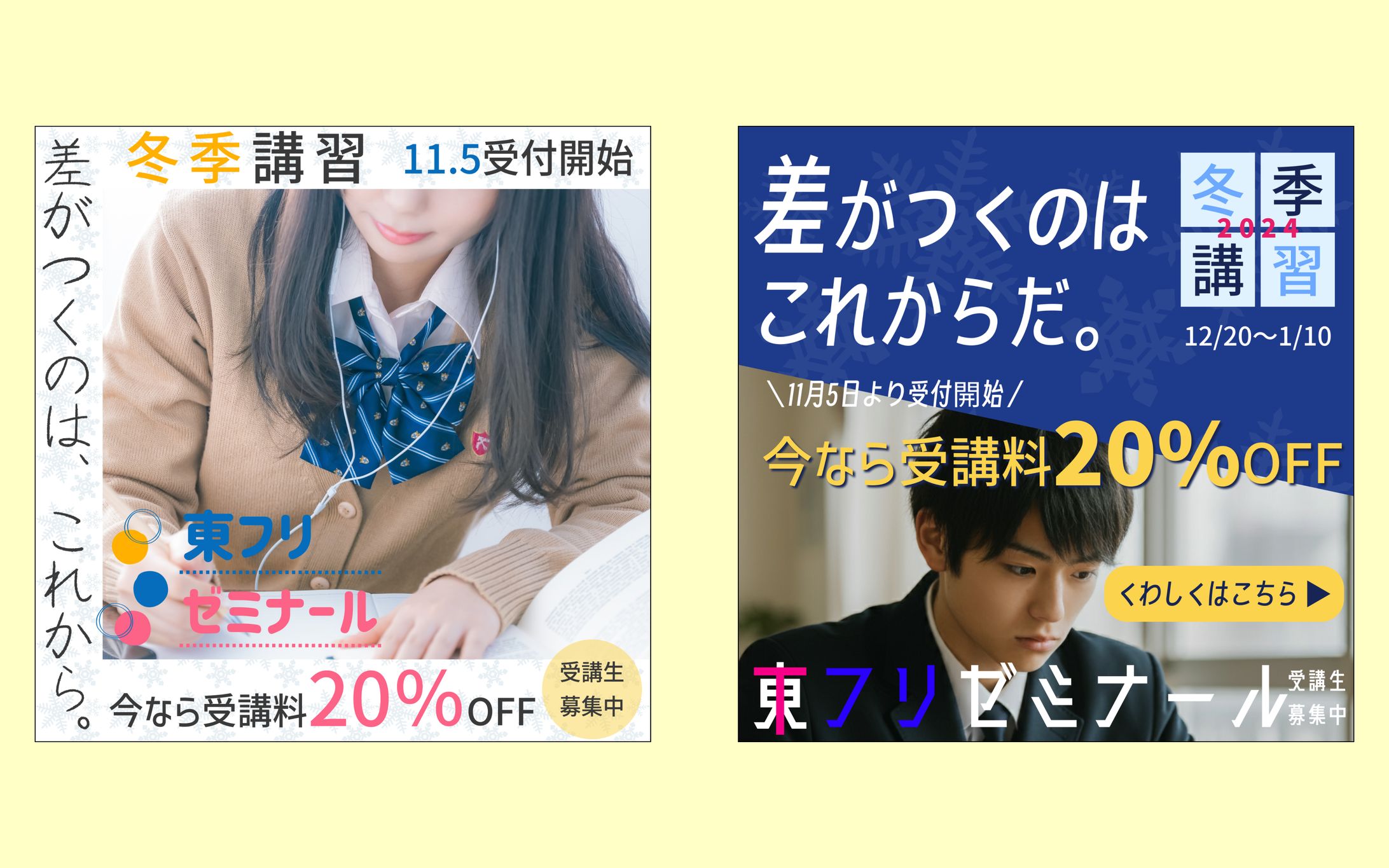 バナー｜学習塾のSNS広告-1