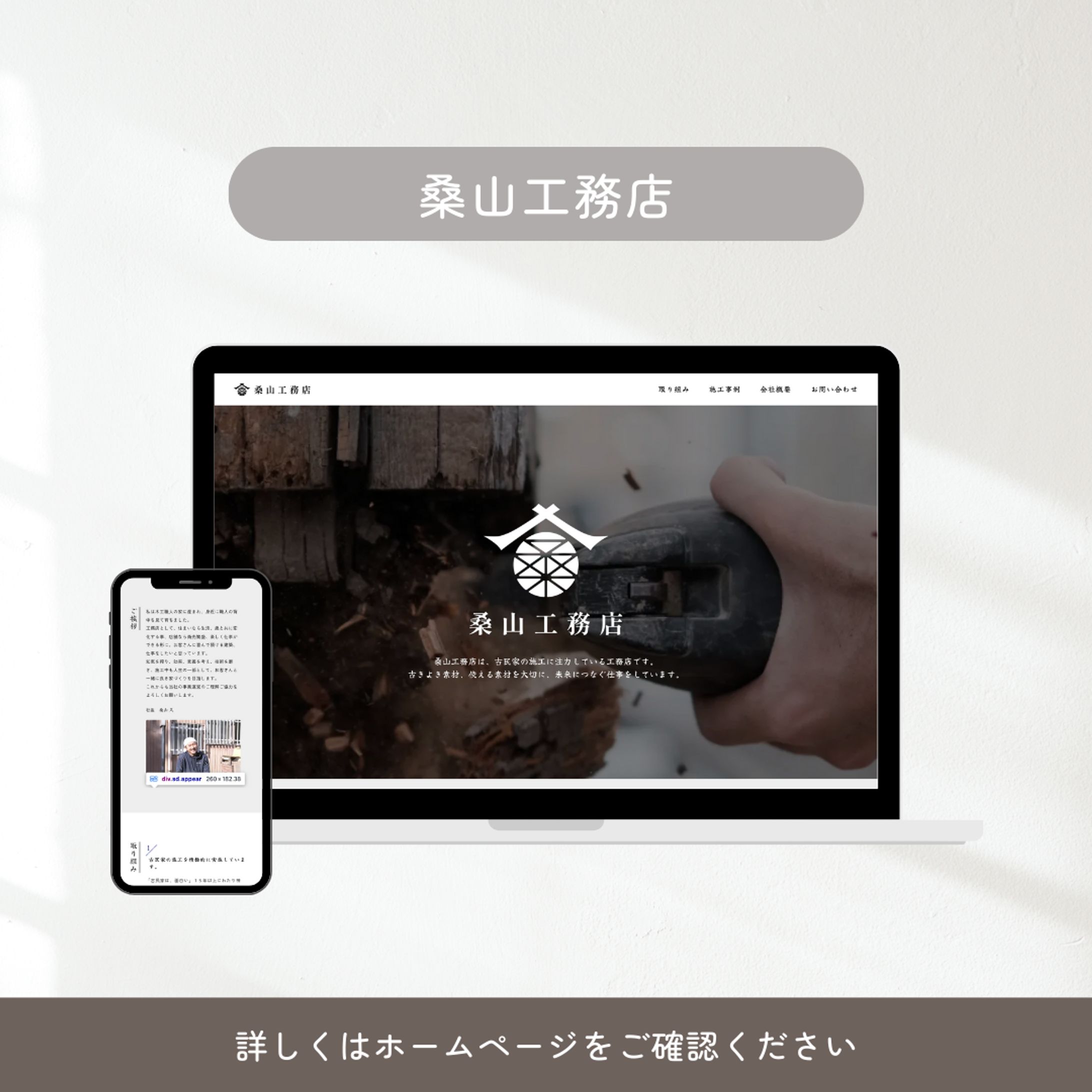 桑山工務店の模写サイト-1