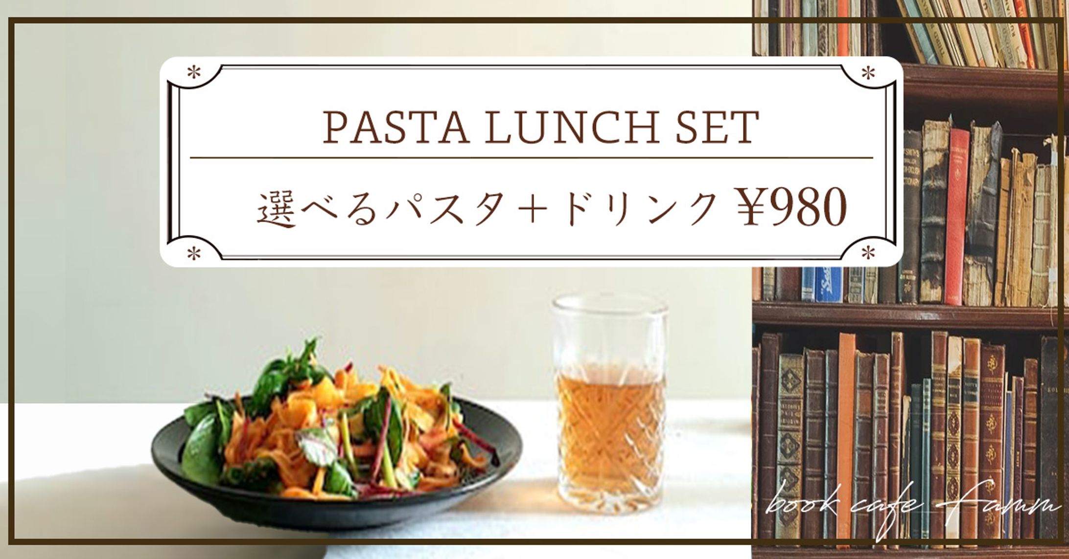 Book Cafe　ランチ広告-1