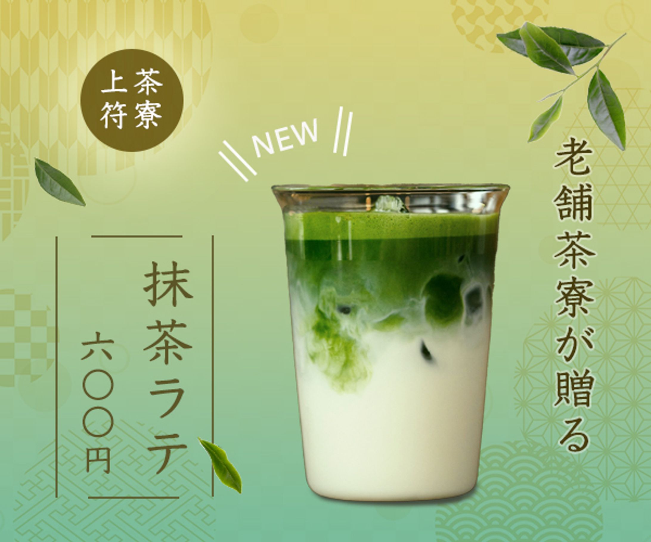【架空バナー】抹茶ラテ-1