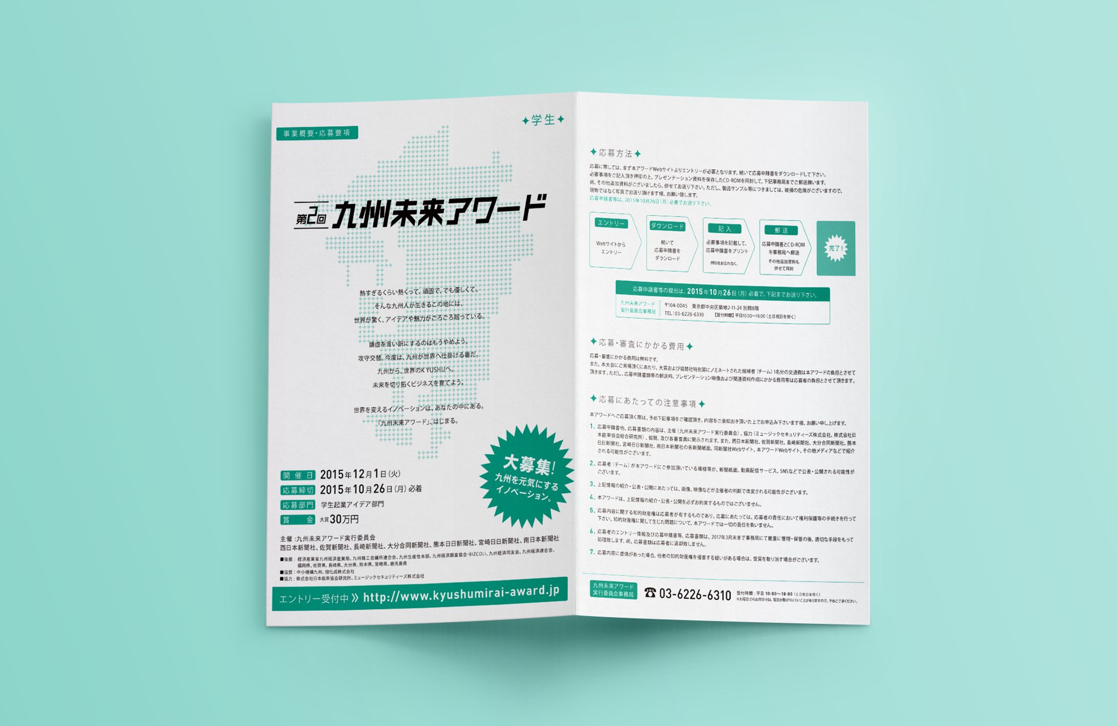 【Graphic/パンフレット】九州の新聞の企画イベント-1