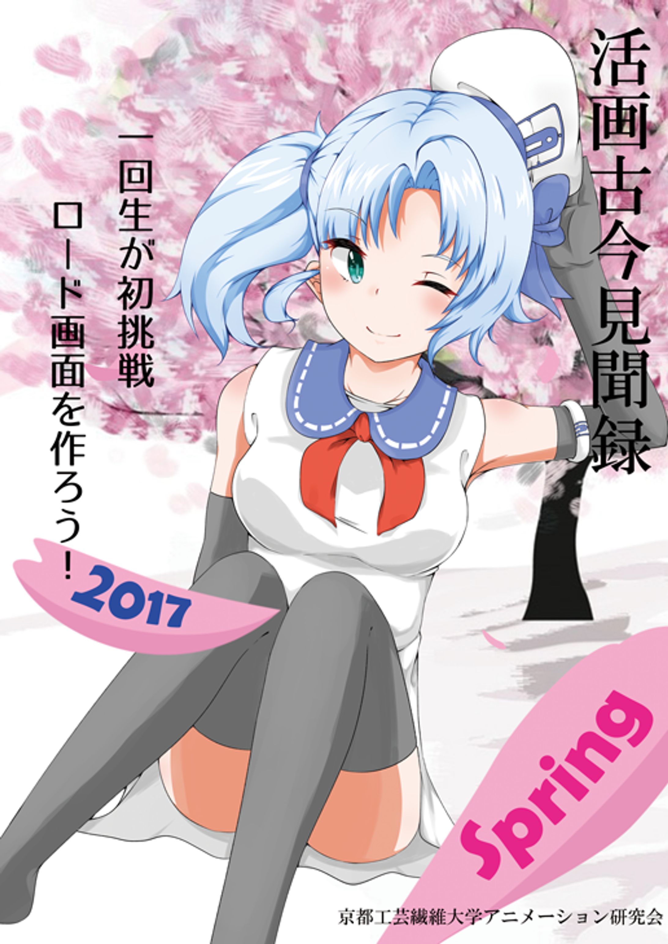 活画古今見聞録 2017Spring-1