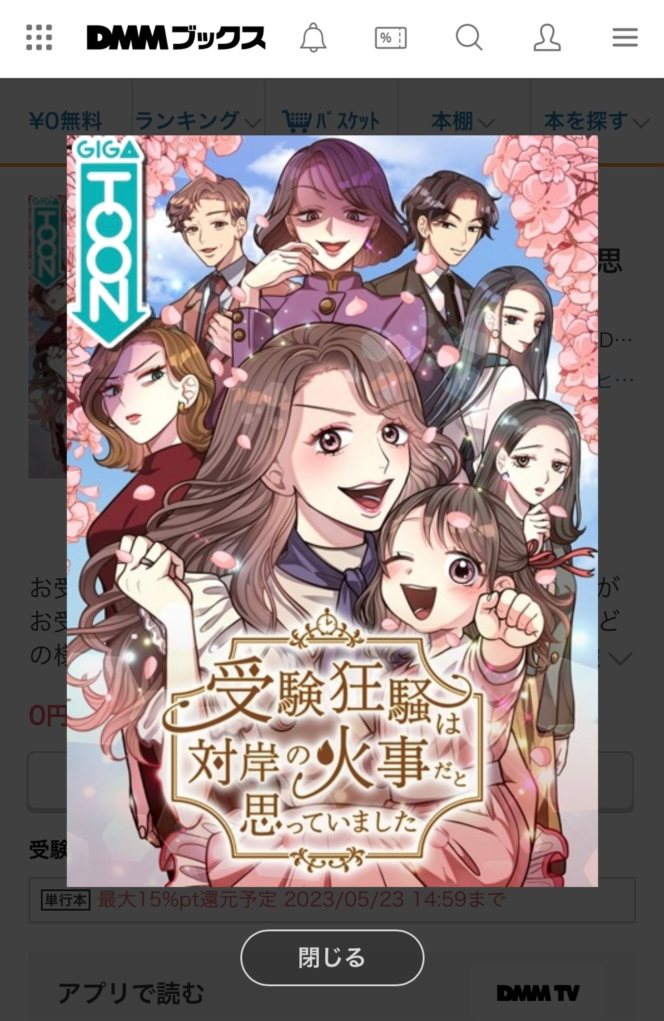 【お仕事】漫画作画-1