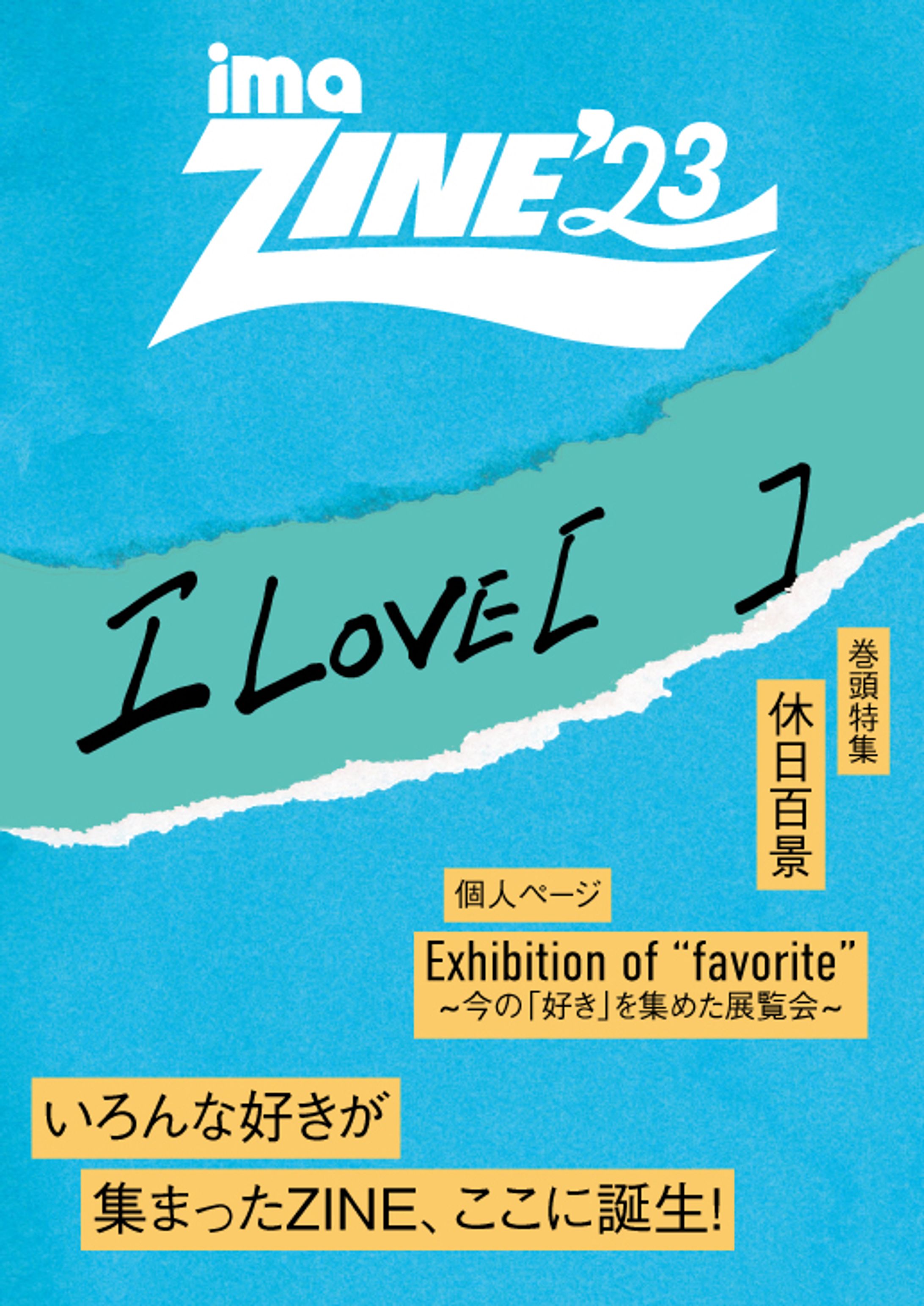 imaZINE 表紙(23・24・24AW・25SS)-1
