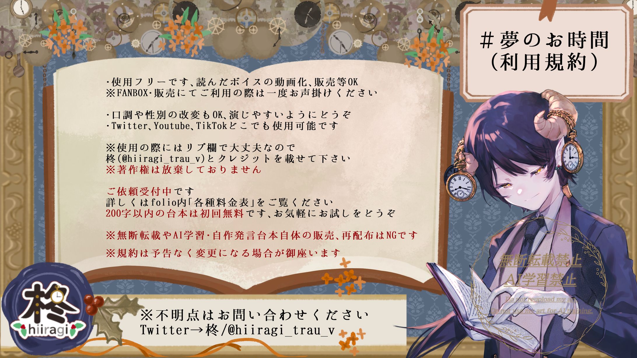 ＃夢のお時間(フリー台本の利用規約)※必読(2024.12.20更新)-1