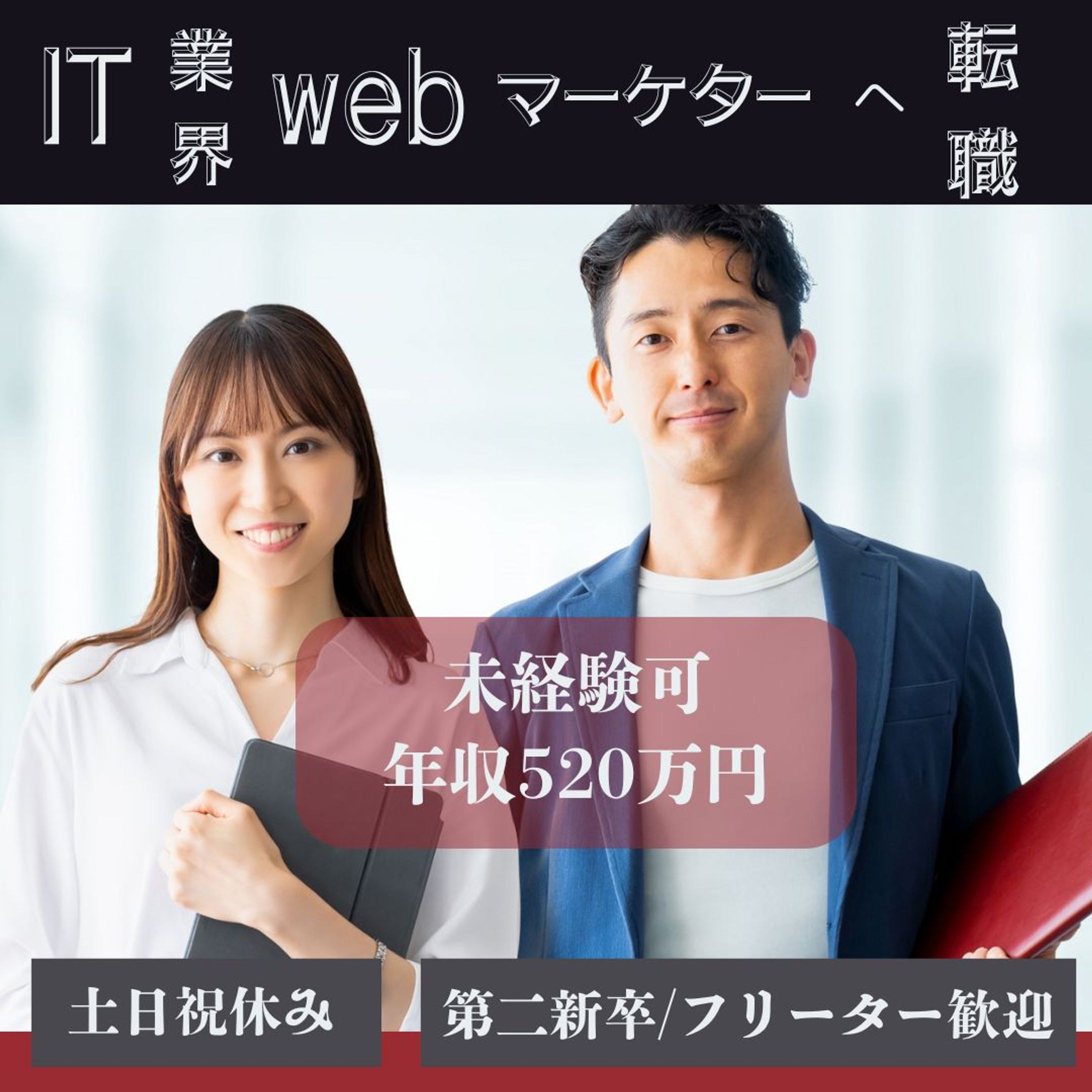 【コンペ】求人・webマーケター-1