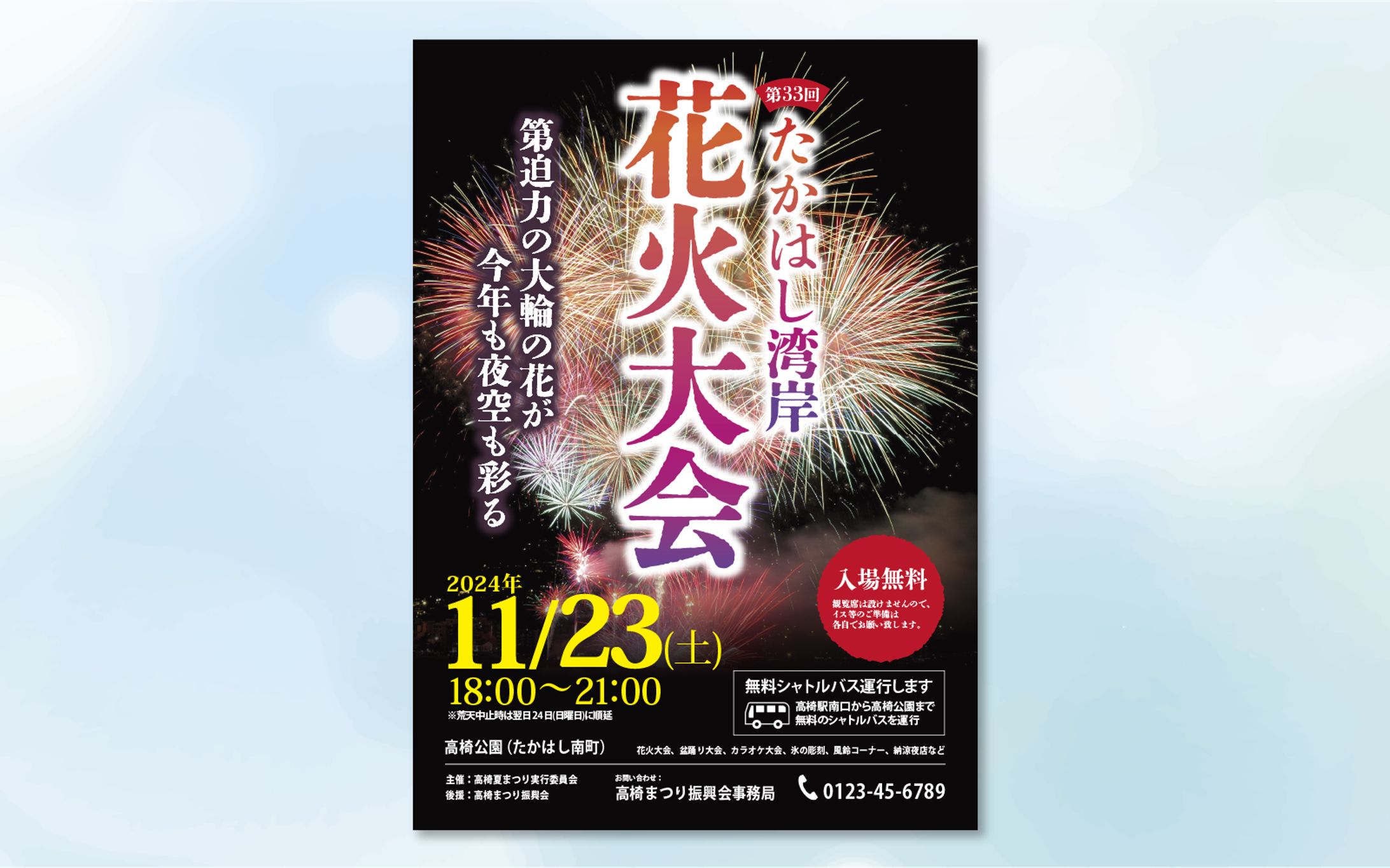 【A4チラシ】花火大会-1