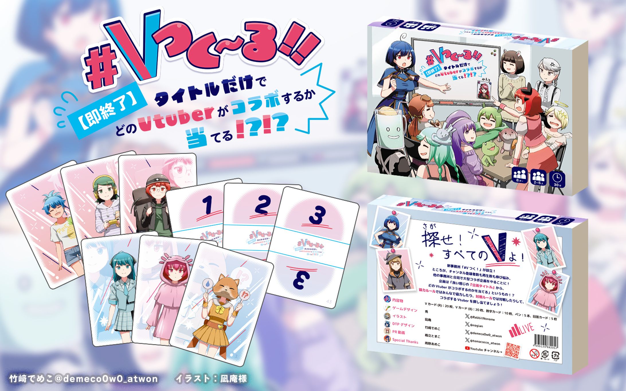 #Vつくーる!!～【即終了】タイトルだけでどのVTuberがコラボするか当てる!?!?～ DTPデザイン-1