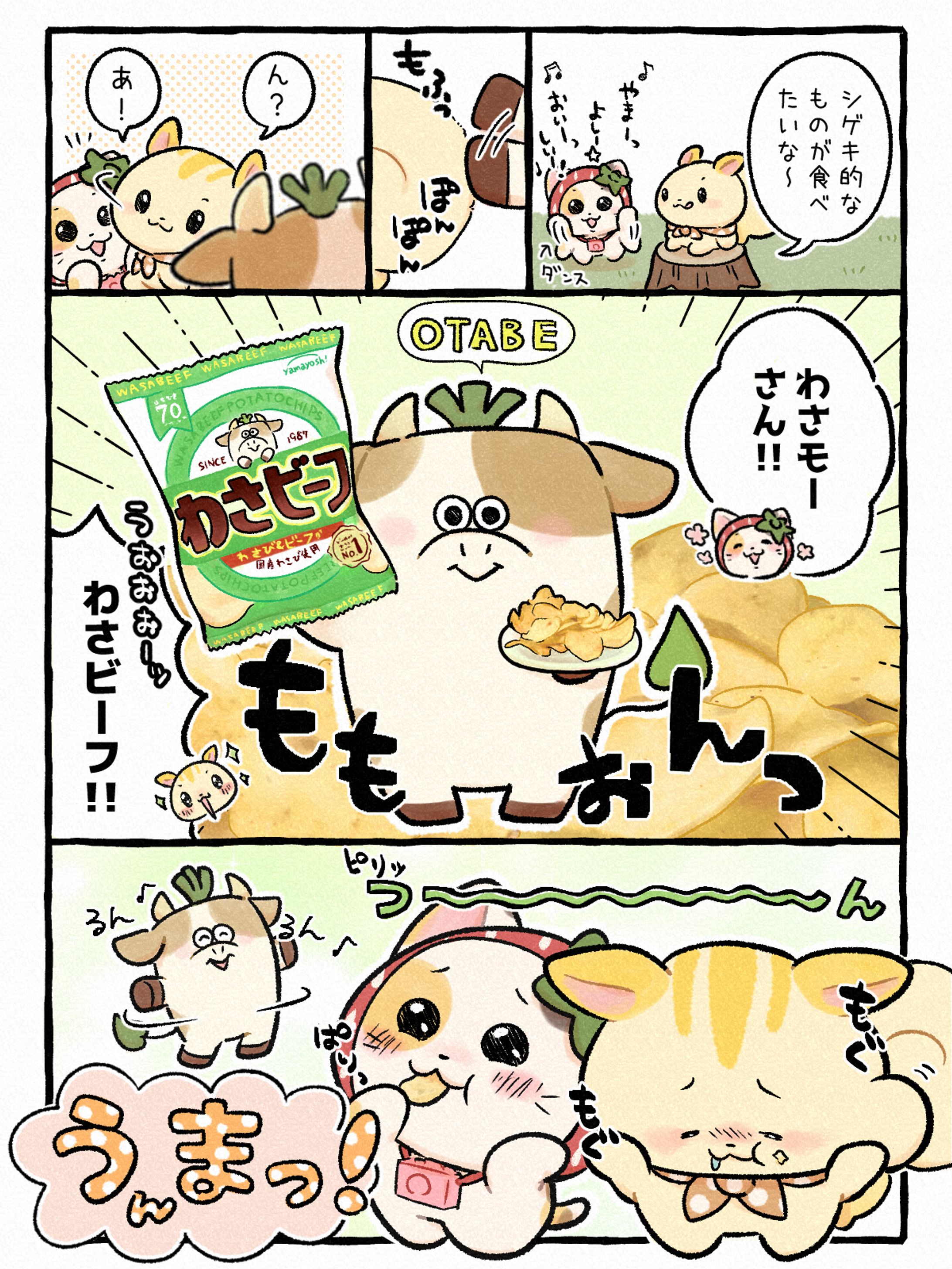 【漫画】もふもふ旅日記-1