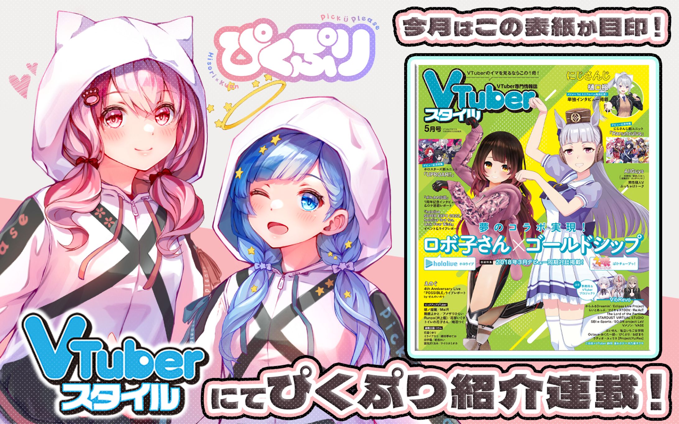「VTuberスタイル」2022年5月号雑誌掲載-1