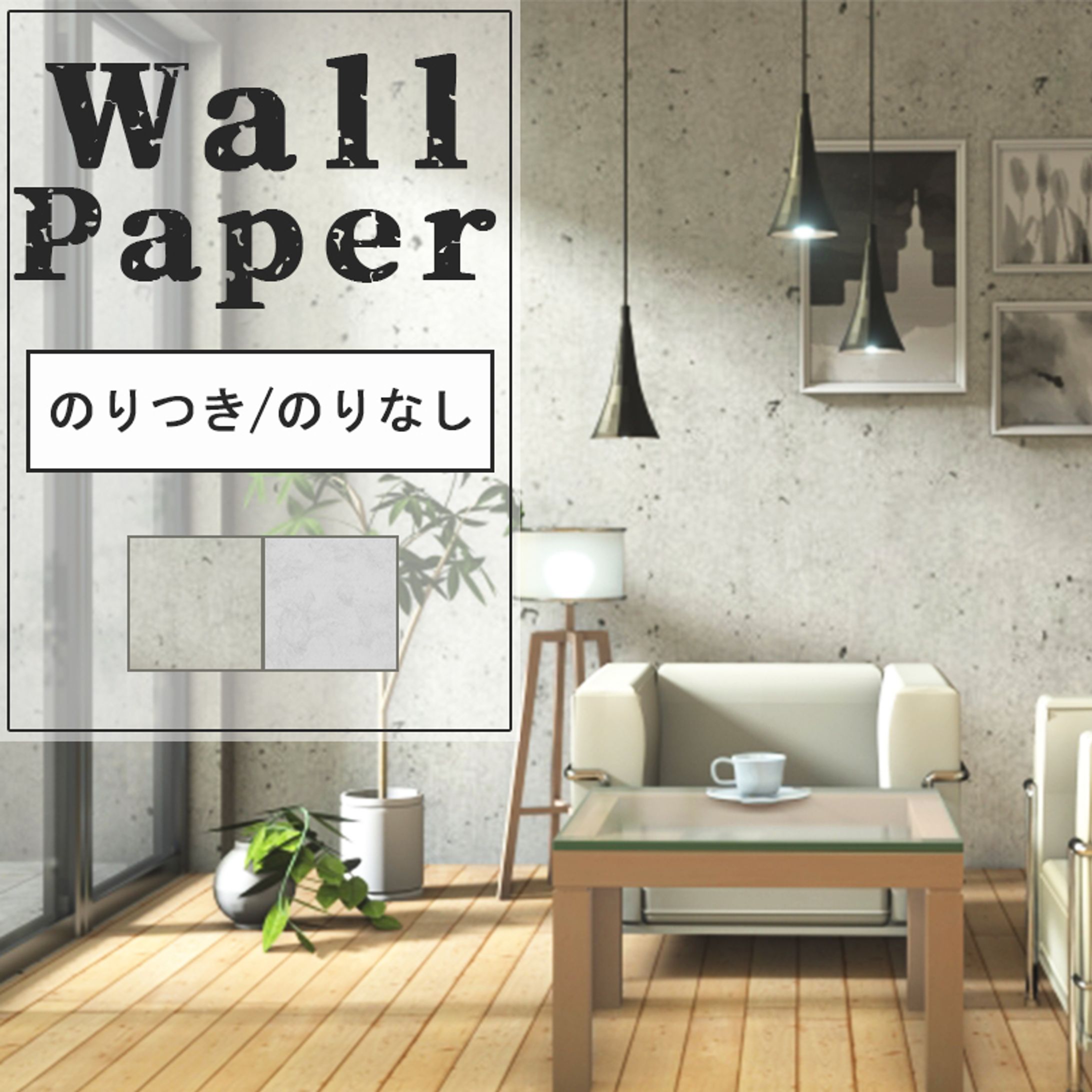 ECサイト画像：壁紙-1