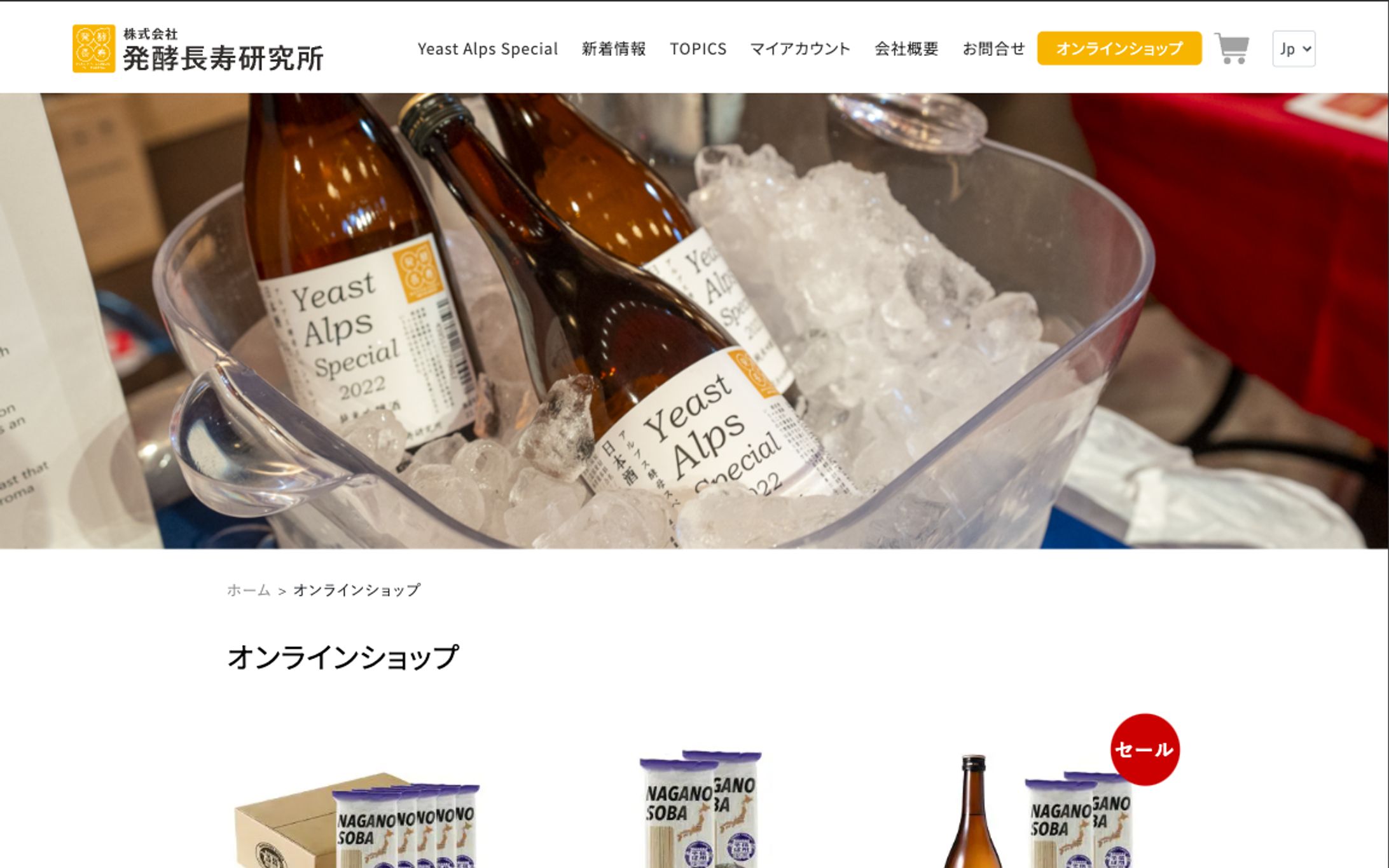 発酵長寿研究所様　EC (WooCommerce)-1