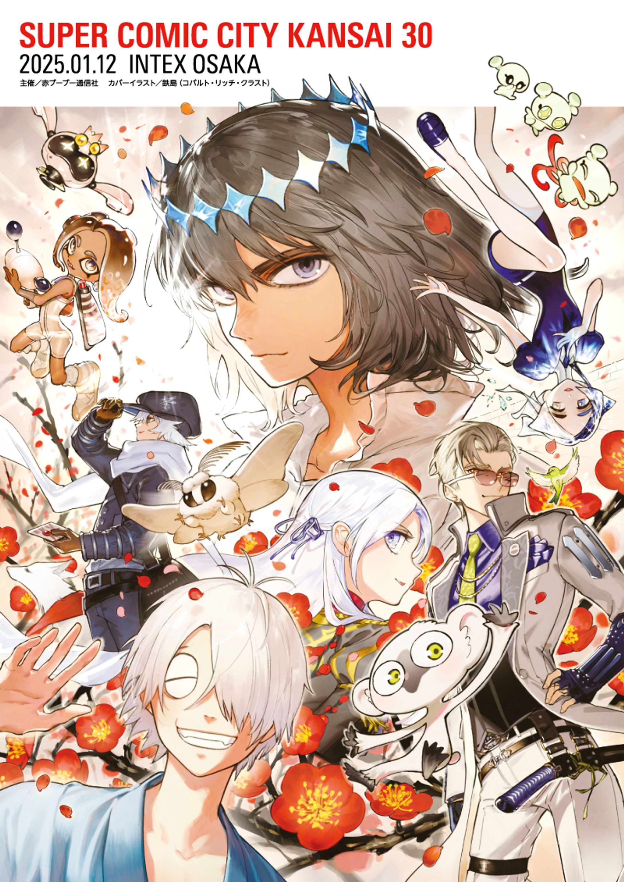 SUPER COMIC CITY 関西30 パンフレット表紙イラスト／主催：赤ブーブー通信社-1