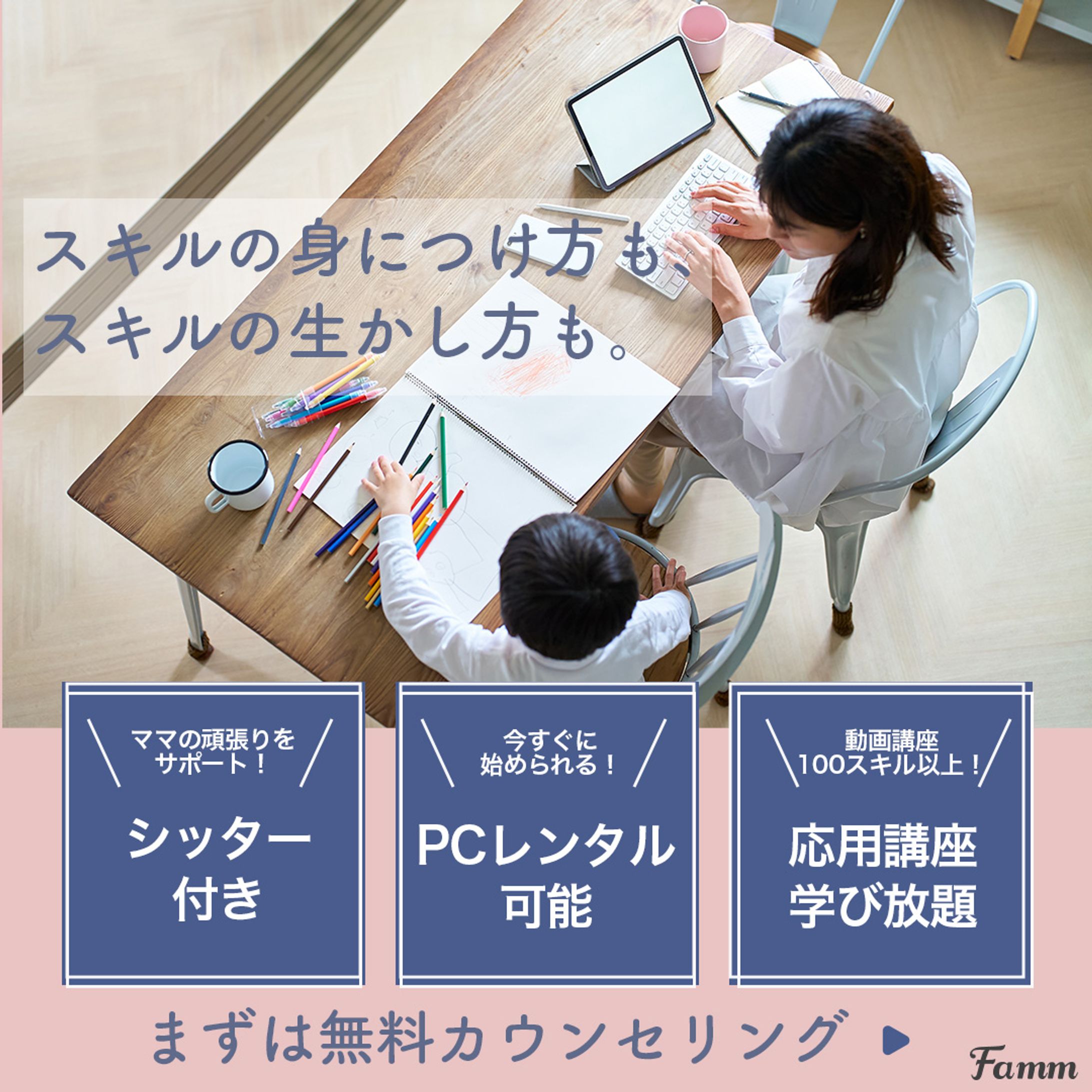 Fammバナー提案2（仕事風景・俯瞰）-1