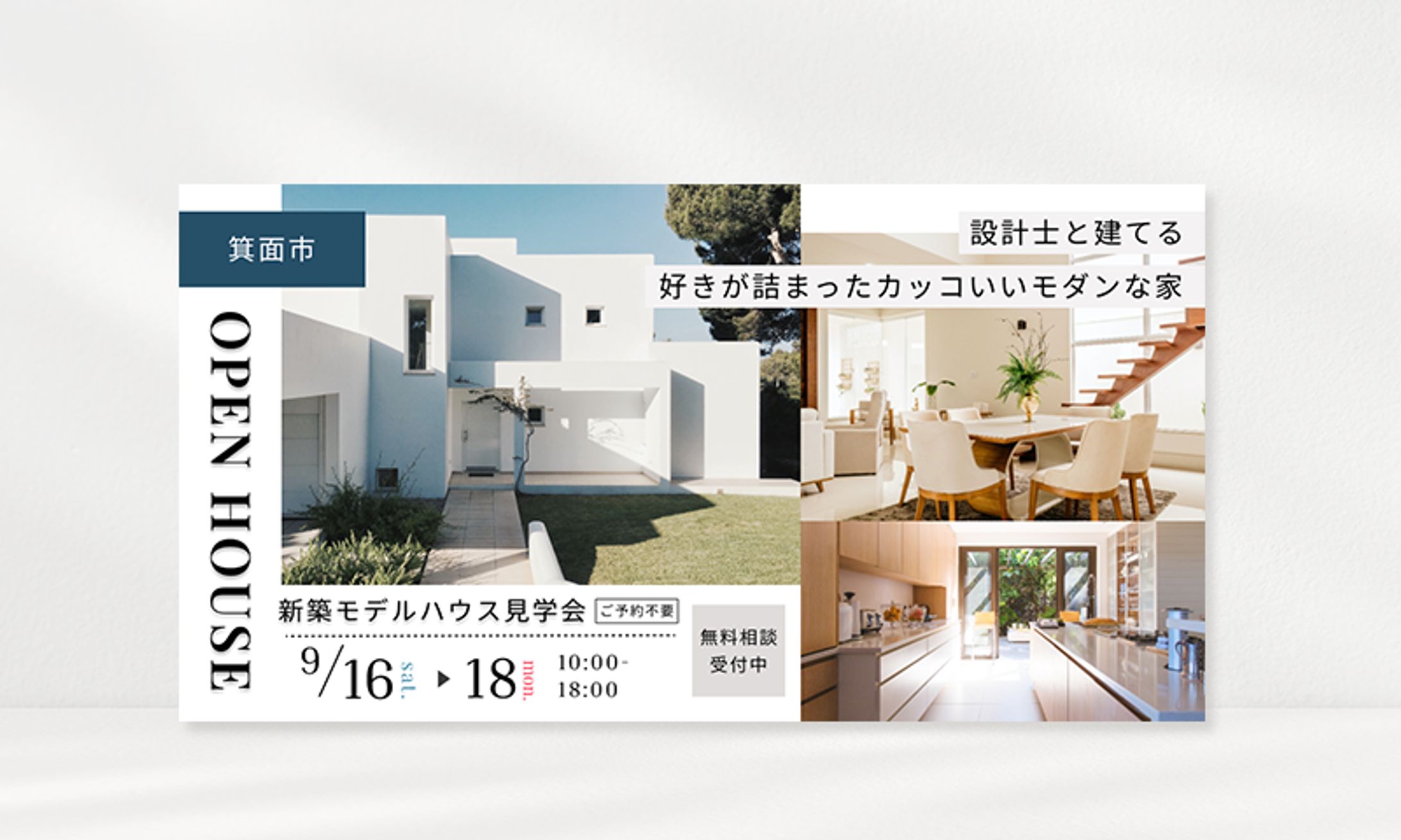 【自主制作】モデルハウス見学会のWebバナー-1