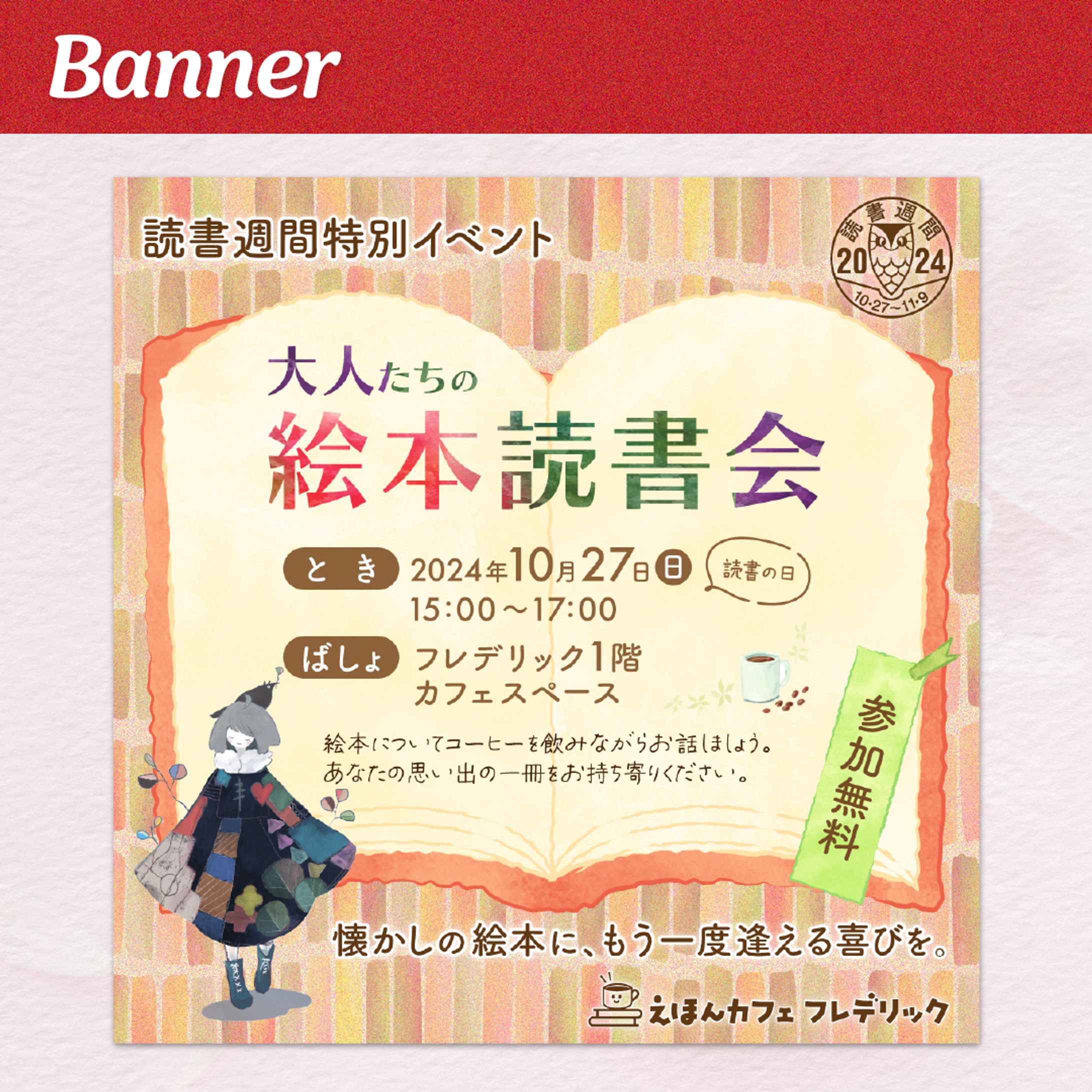 【SAMPLE】読書週間「大人の絵本読書会」-1