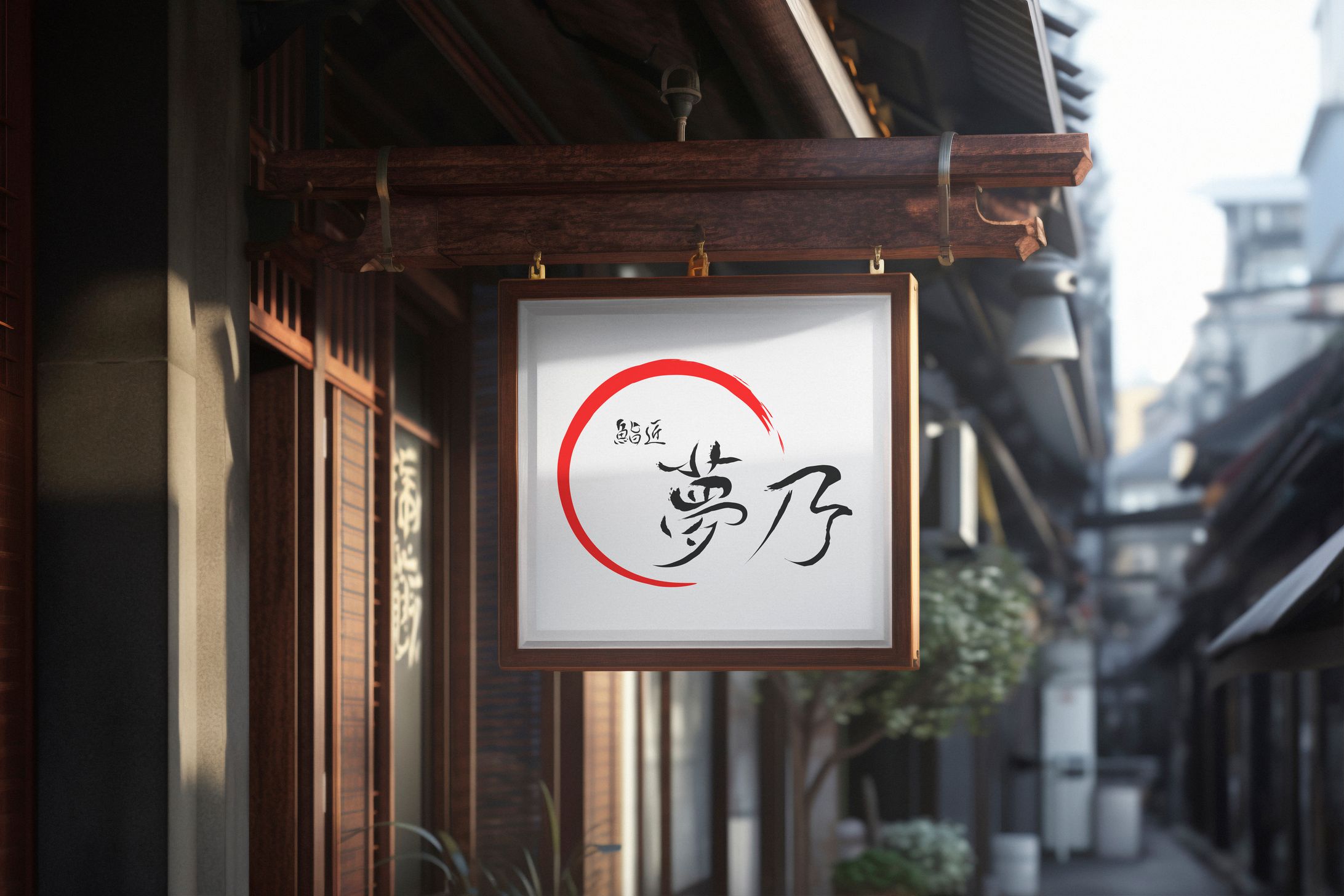 ロゴ 鮨匠夢乃-1