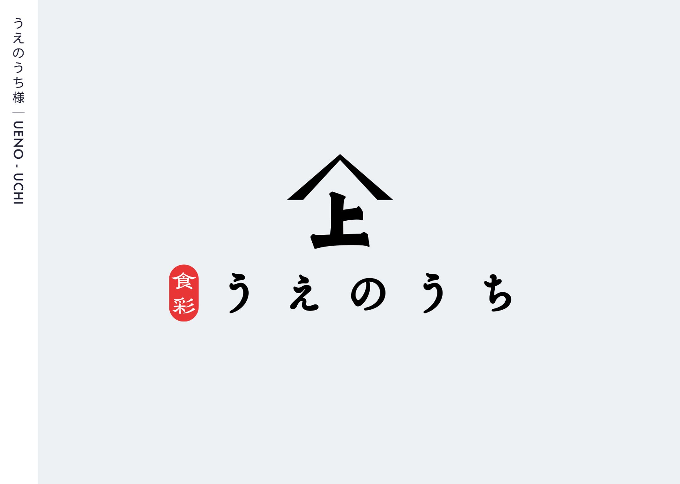 飲食店：ロゴ/のれんetc-1