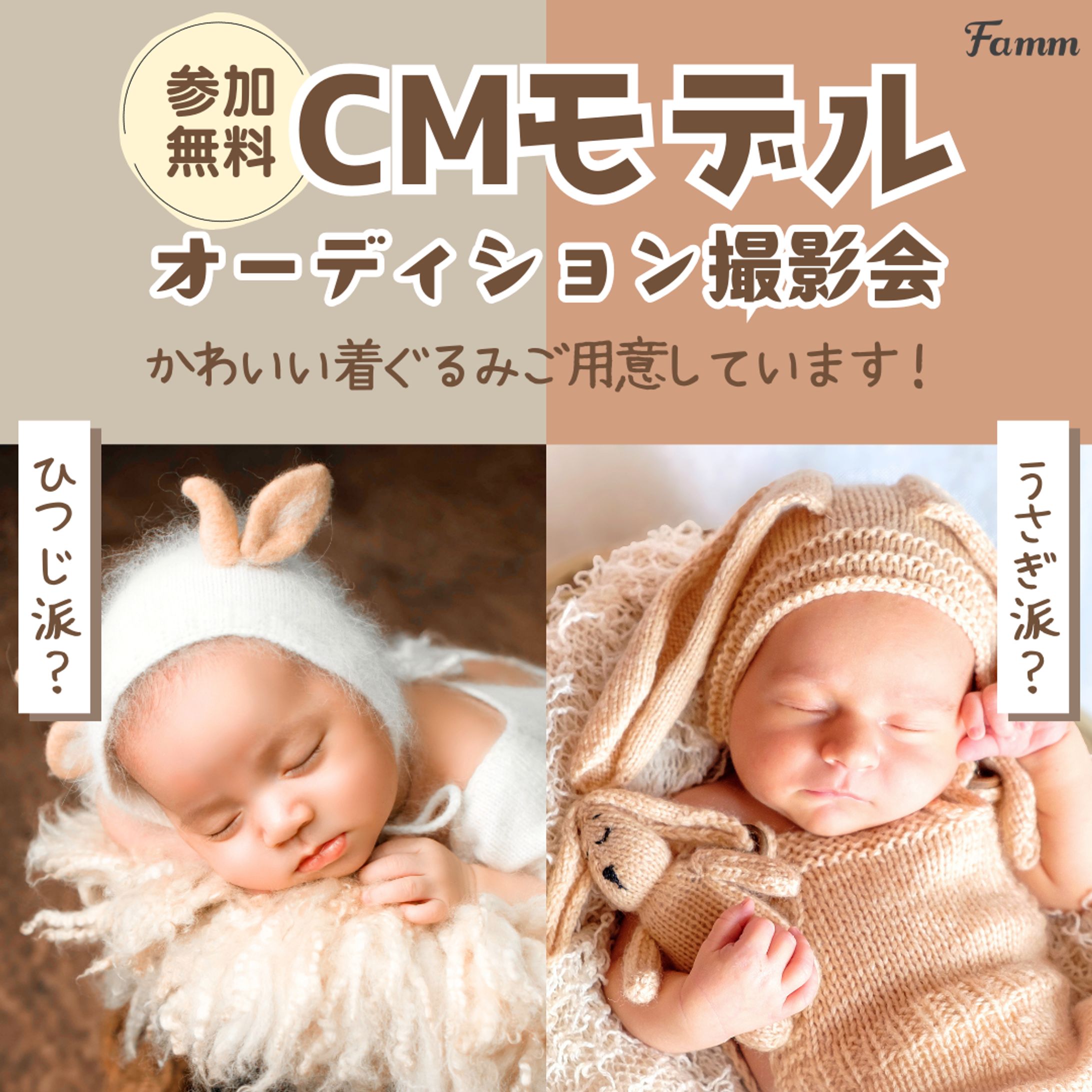 《バナー》Famm撮影会-1